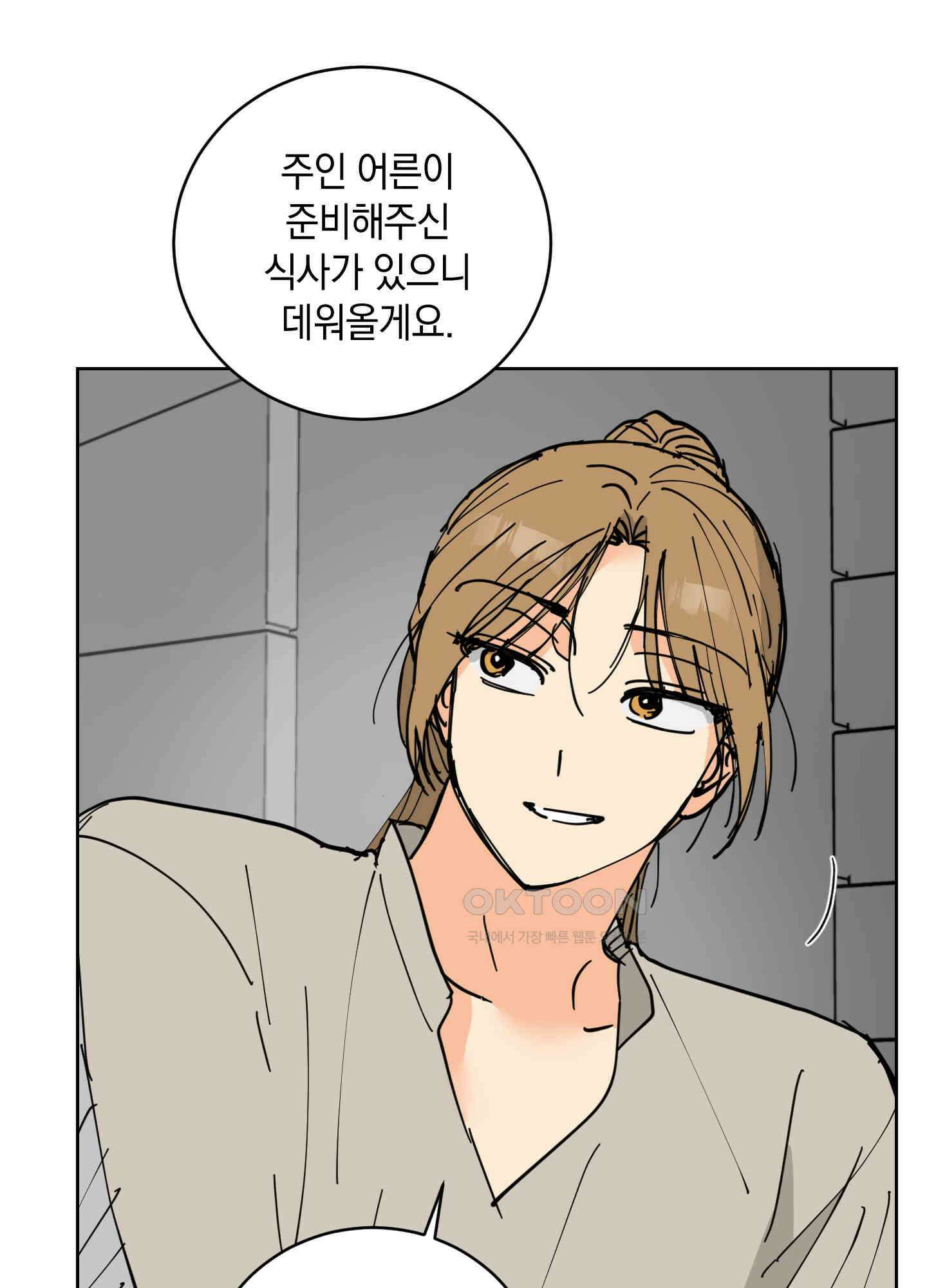 황제님 in 러브홀릭 22화 9