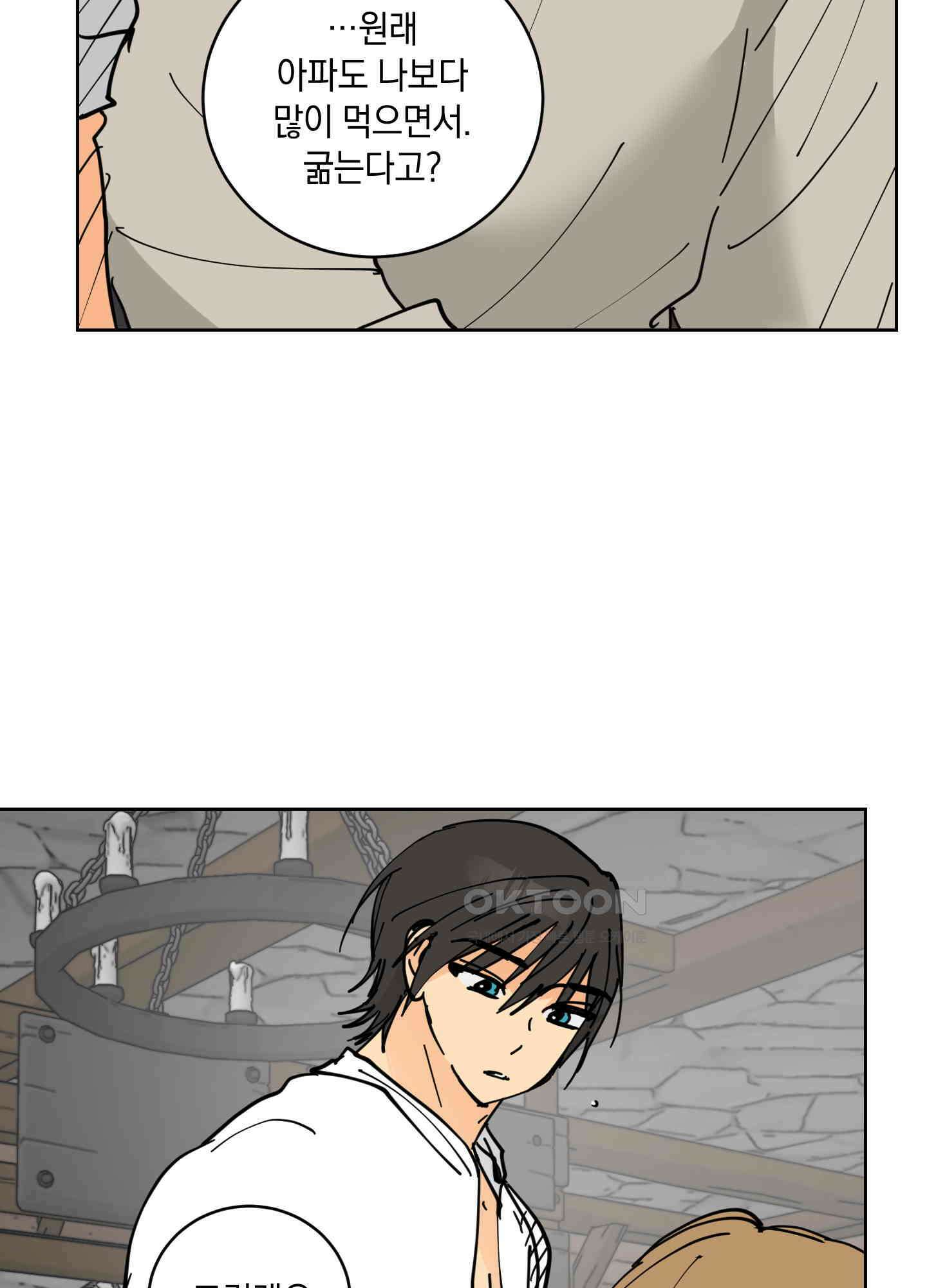 황제님 in 러브홀릭 22화 10