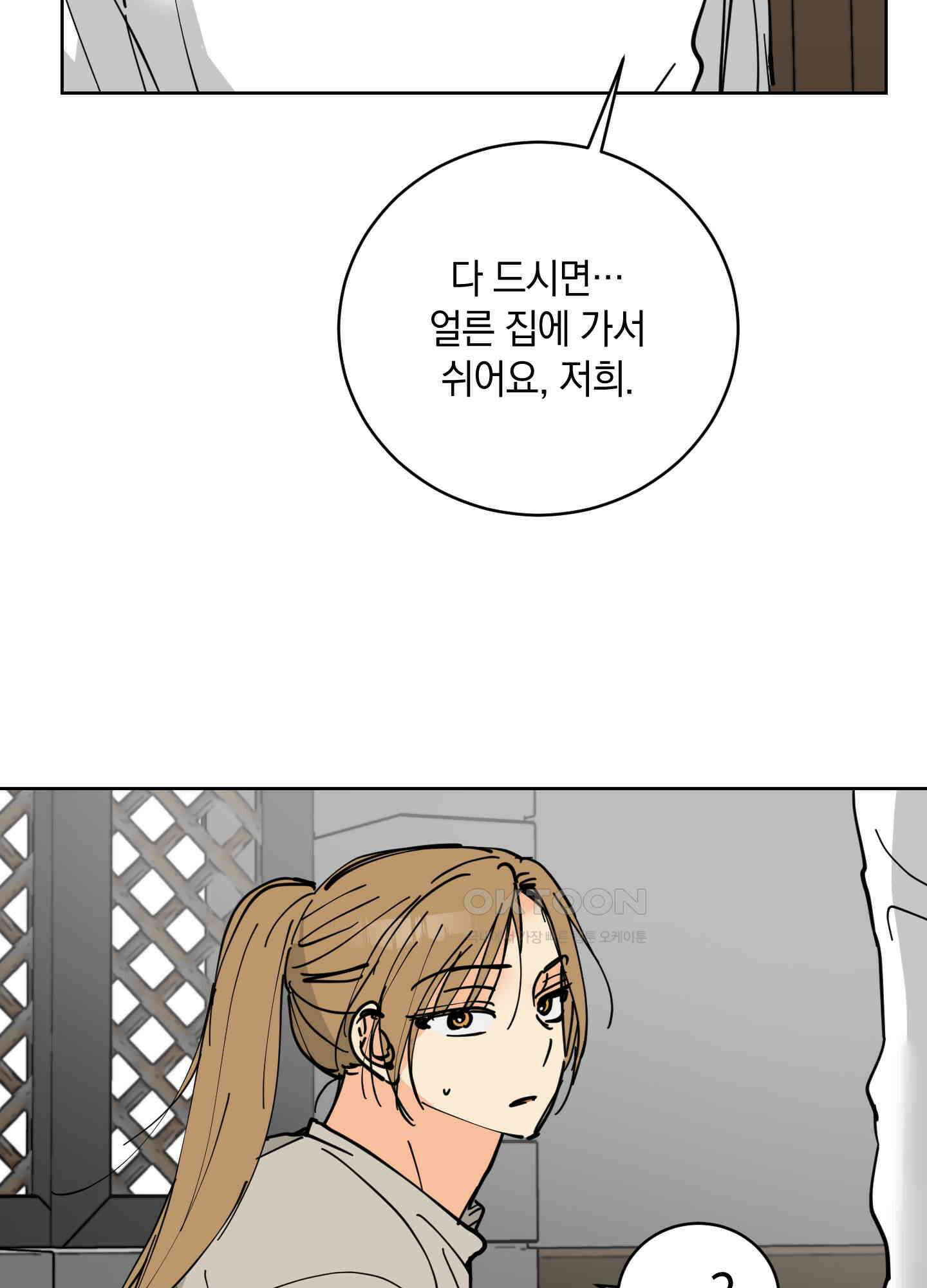 황제님 in 러브홀릭 22화 13