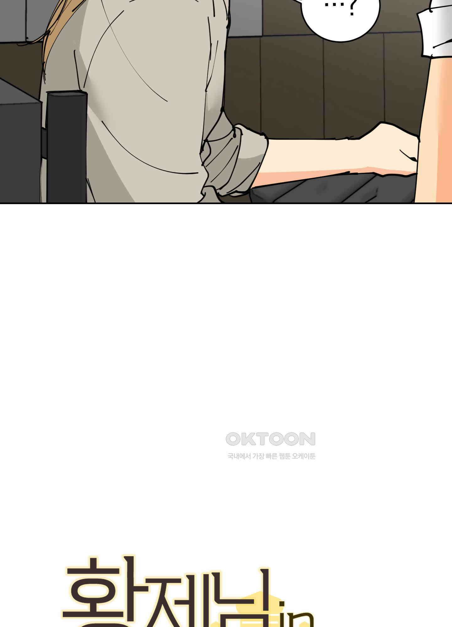 황제님 in 러브홀릭 22화 14