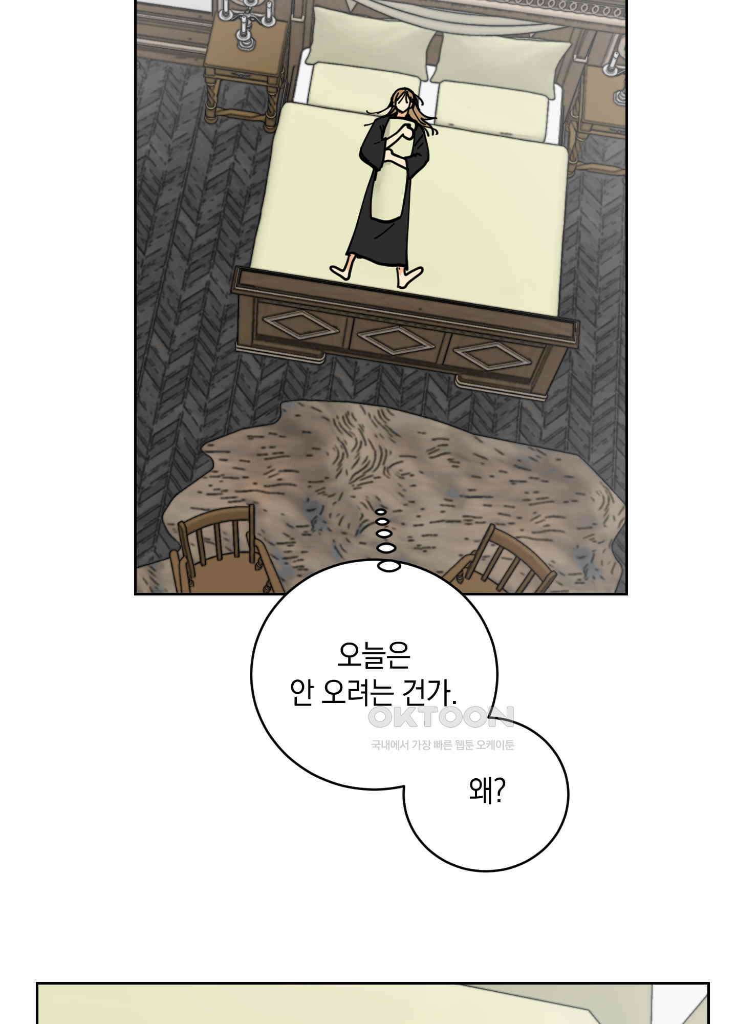 황제님 in 러브홀릭 22화 16