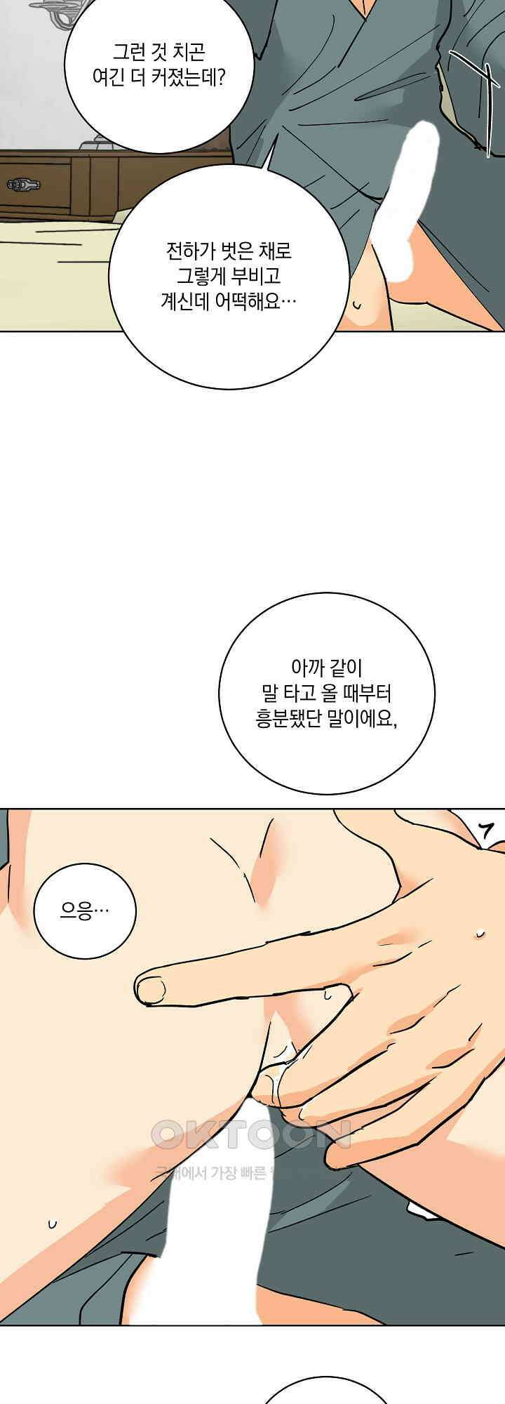 황제님 in 러브홀릭 34화 [시즌1 최종화] 6