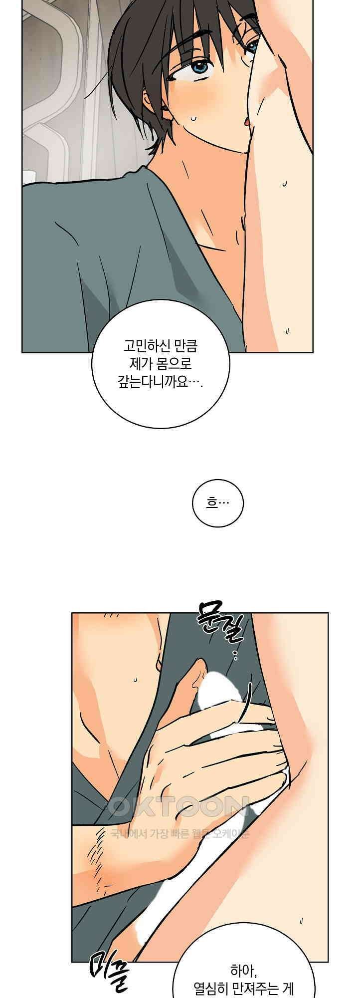 황제님 in 러브홀릭 34화 [시즌1 최종화] 8