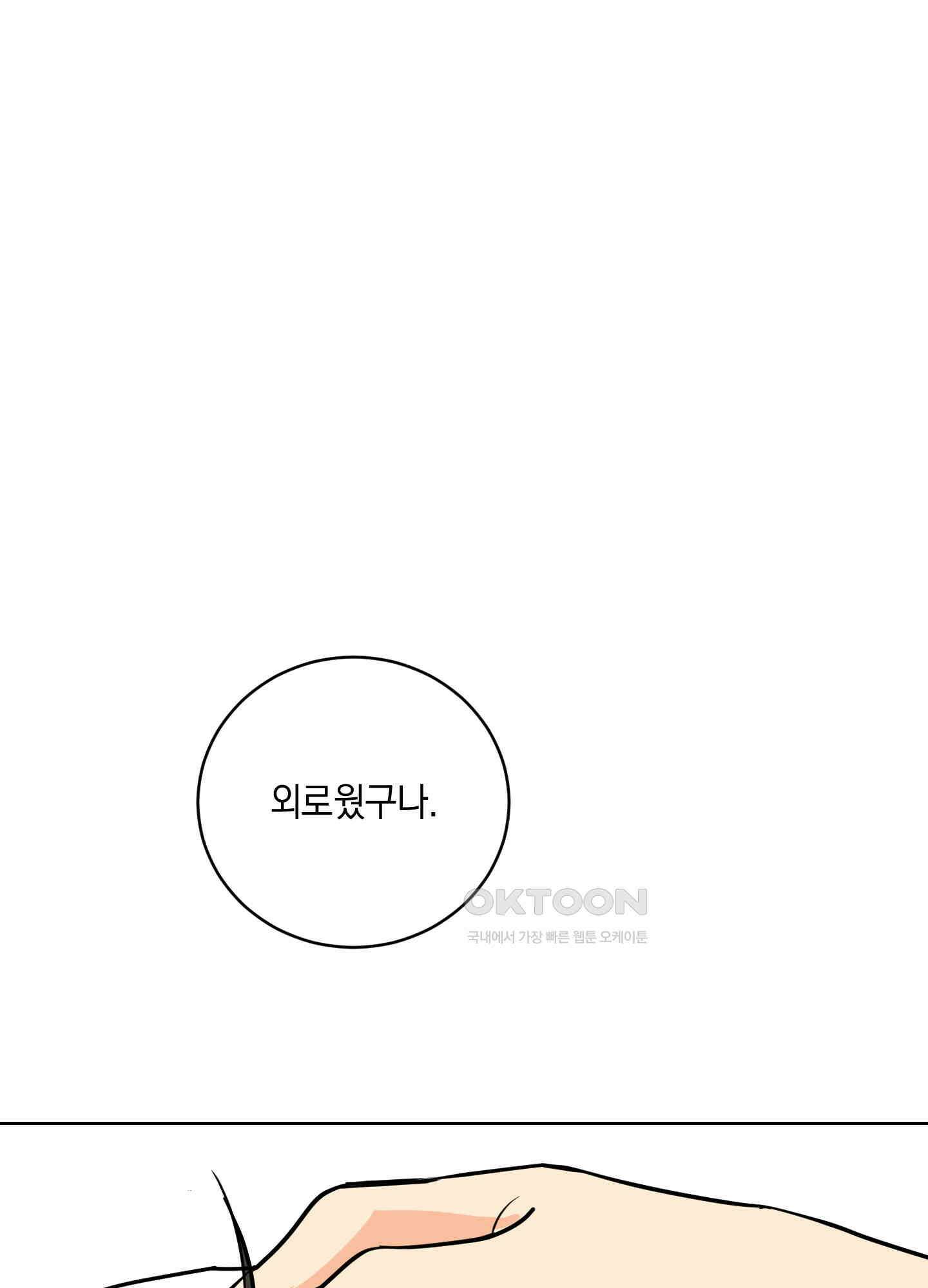 황제님 in 러브홀릭 46화 1