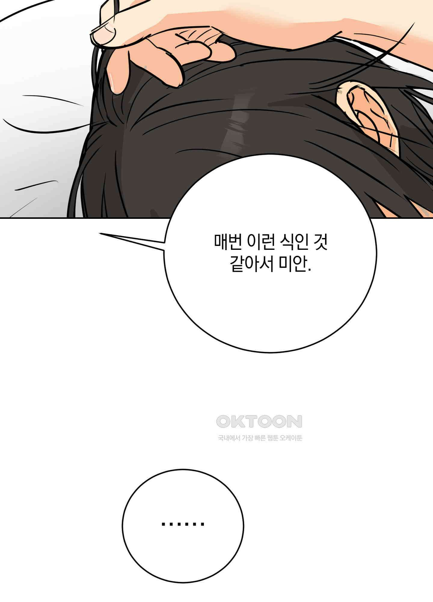 황제님 in 러브홀릭 46화 2