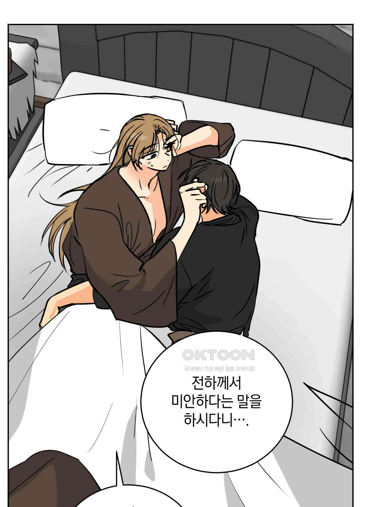 황제님 in 러브홀릭 46화 3