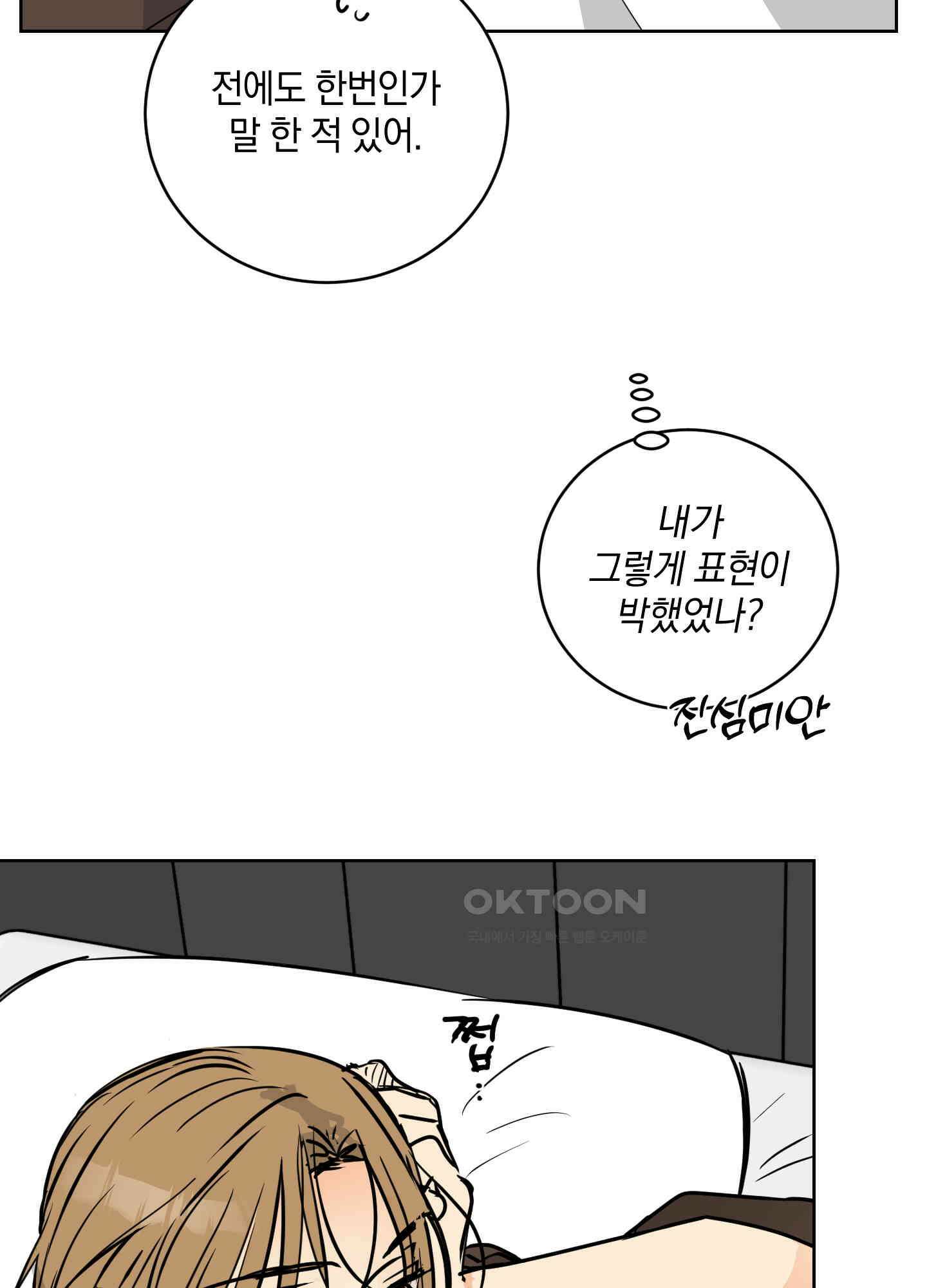 황제님 in 러브홀릭 46화 4