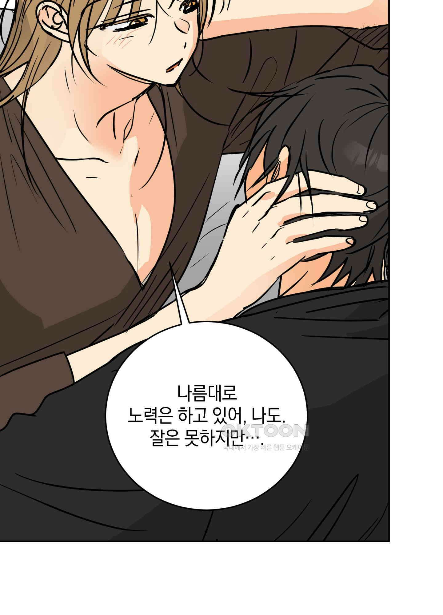 황제님 in 러브홀릭 46화 5