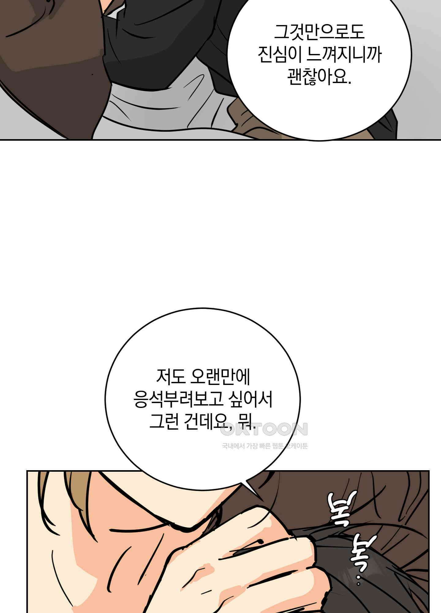 황제님 in 러브홀릭 46화 7