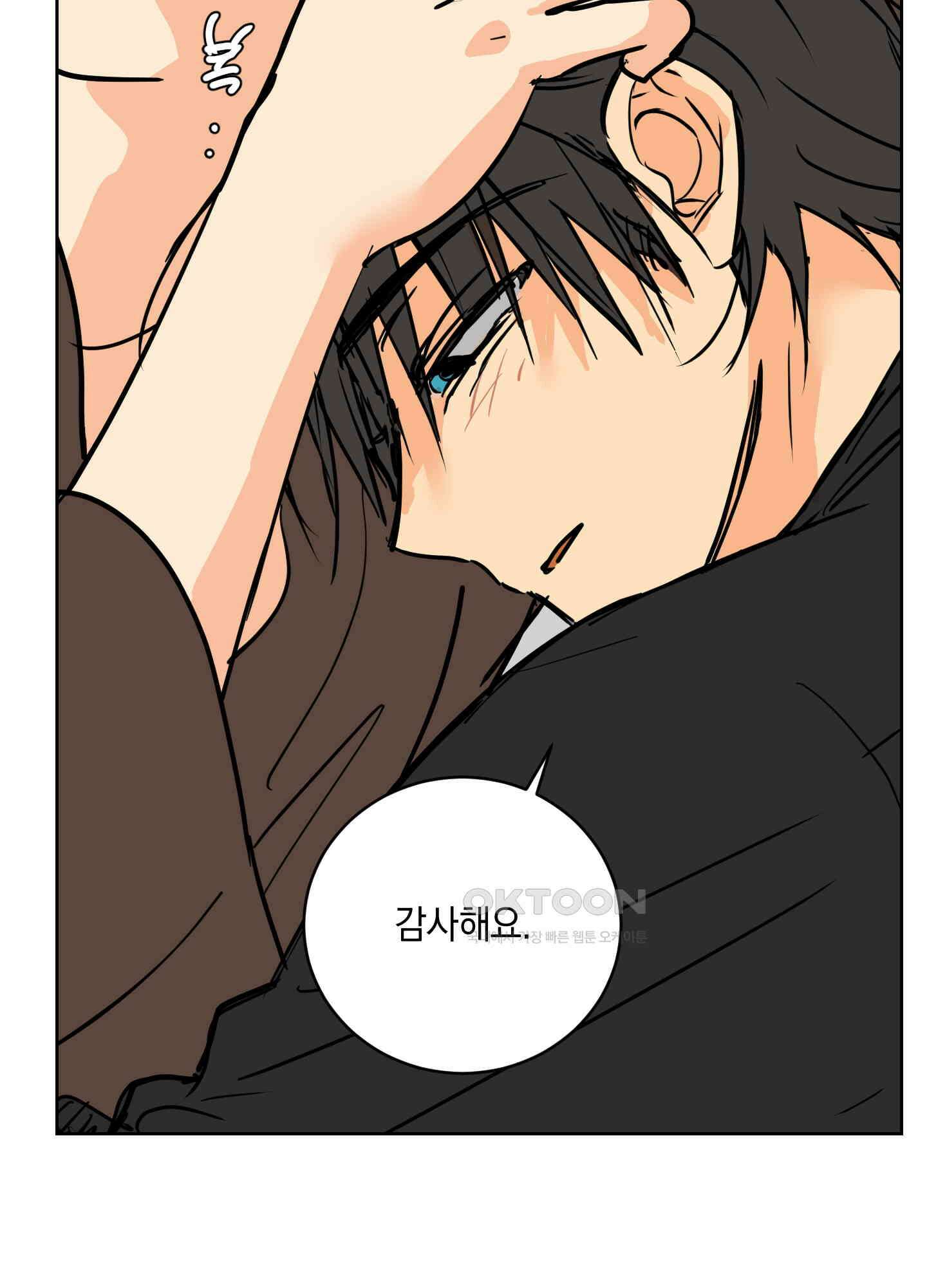 황제님 in 러브홀릭 46화 8