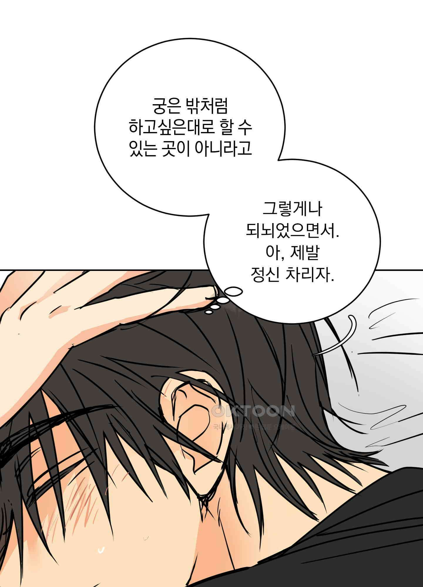 황제님 in 러브홀릭 46화 9