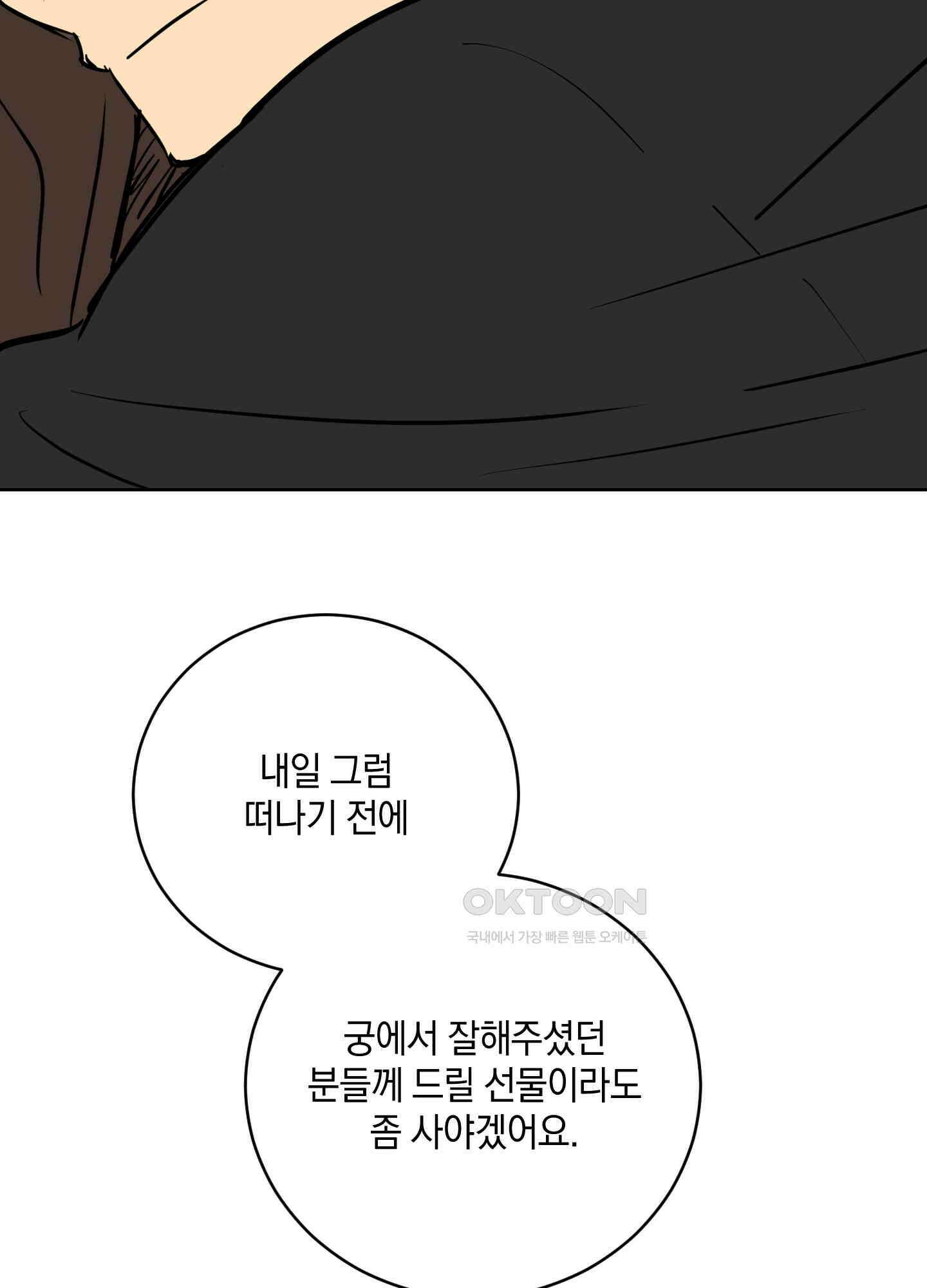 황제님 in 러브홀릭 46화 10