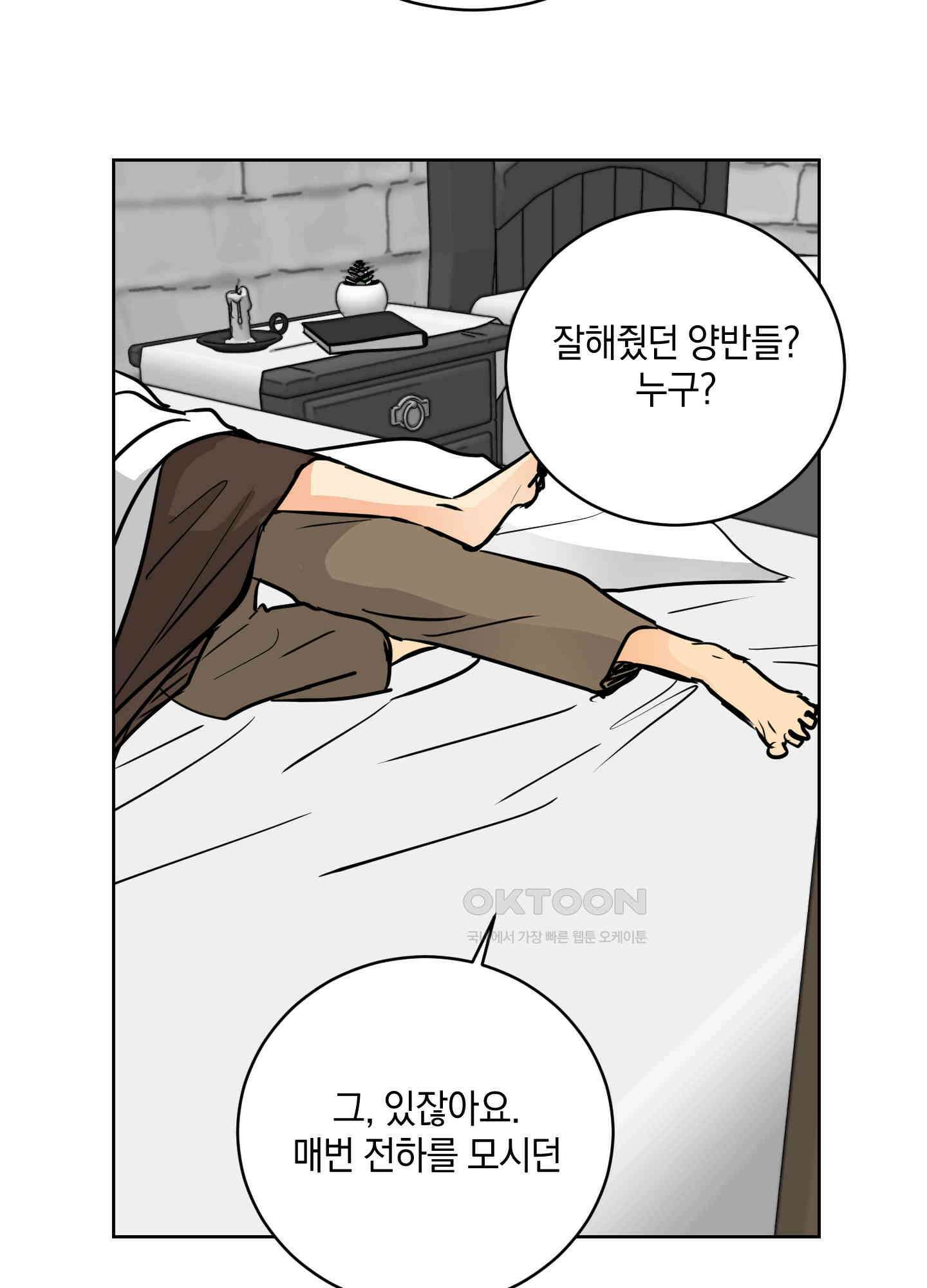 황제님 in 러브홀릭 46화 11