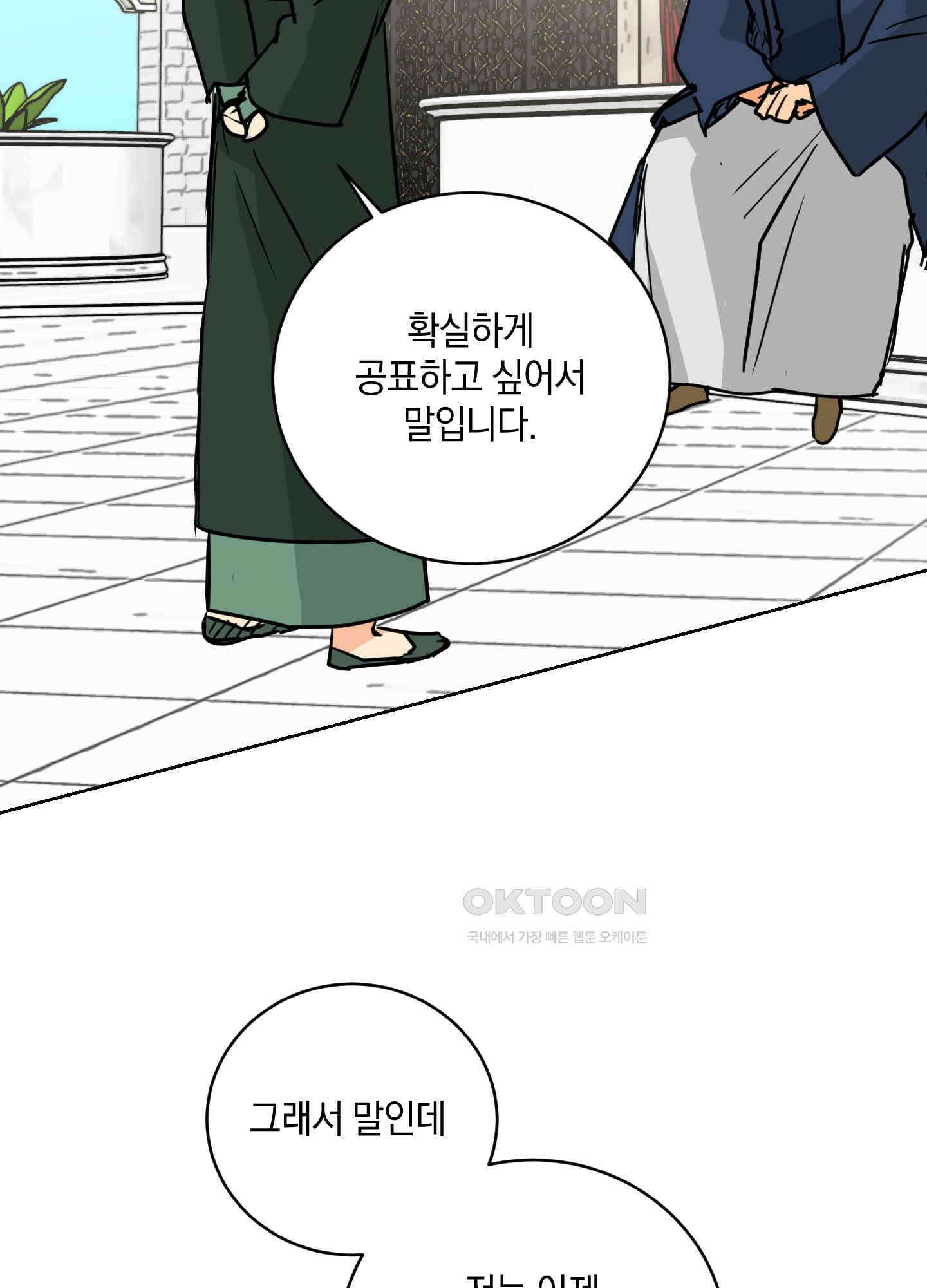 황제님 in 러브홀릭 46화 16