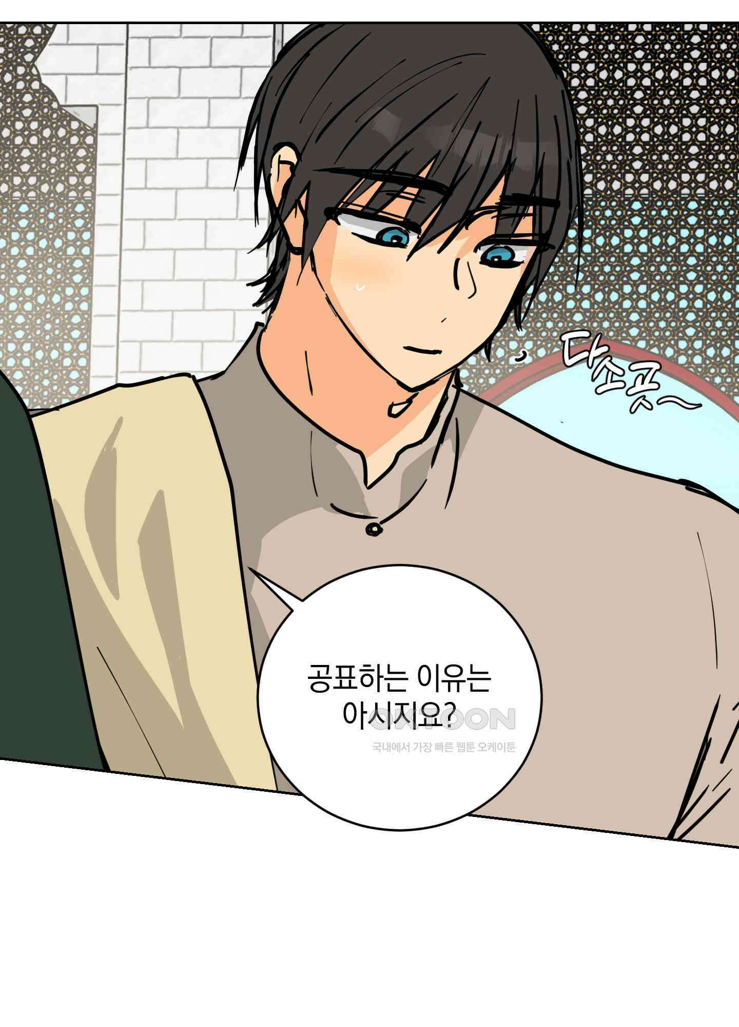 황제님 in 러브홀릭 46화 19