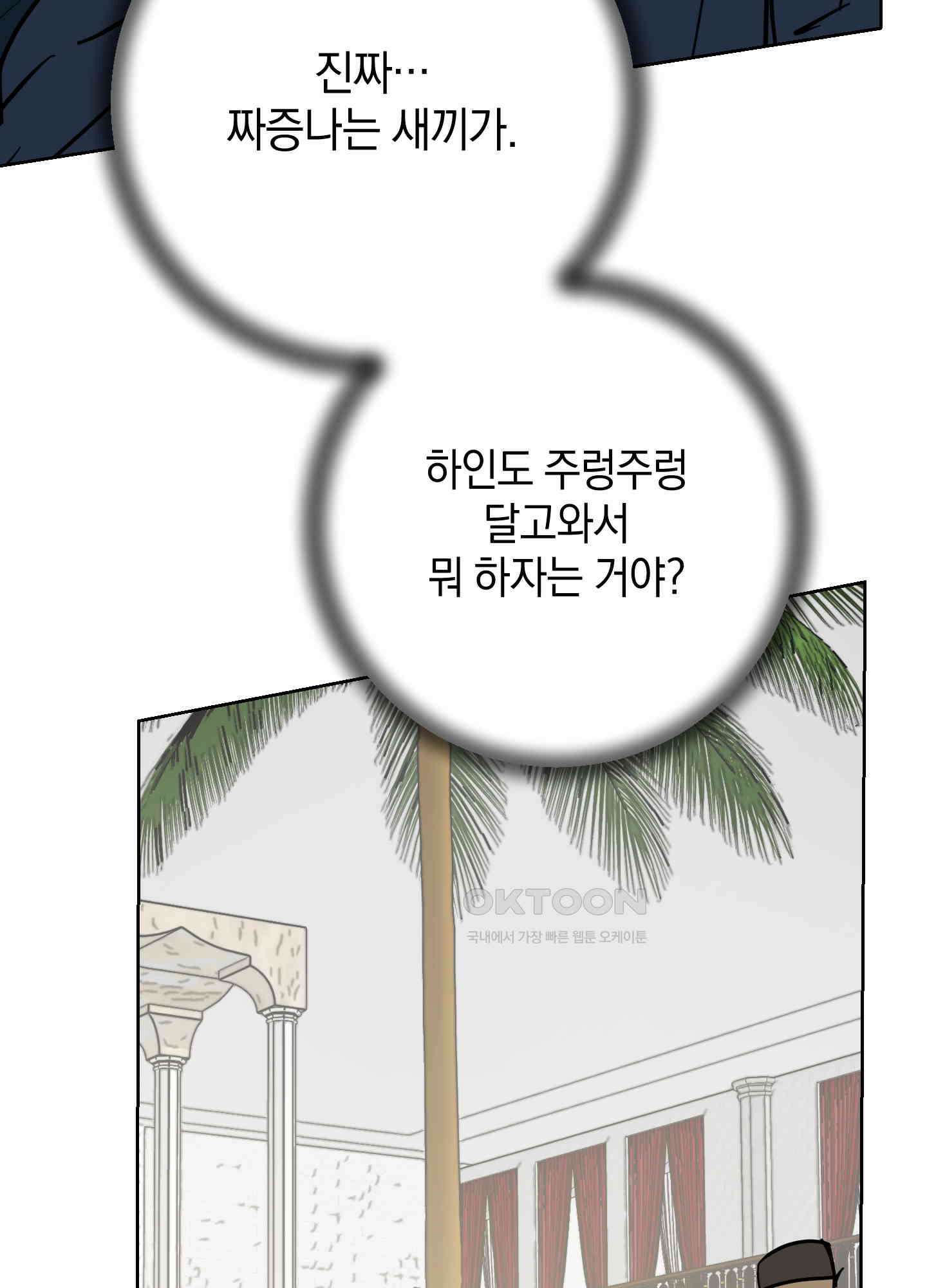 황제님 in 러브홀릭 46화 22