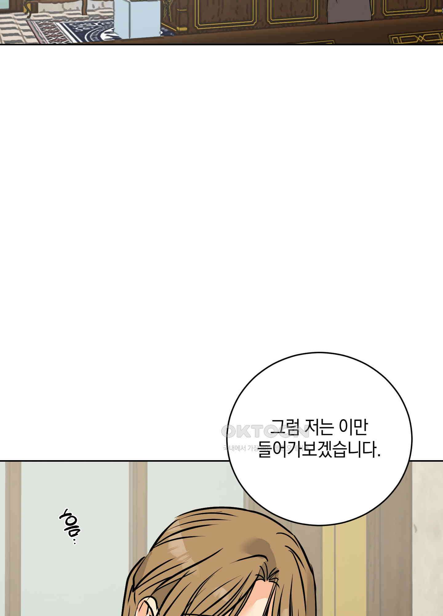 황제님 in 러브홀릭 50화 2