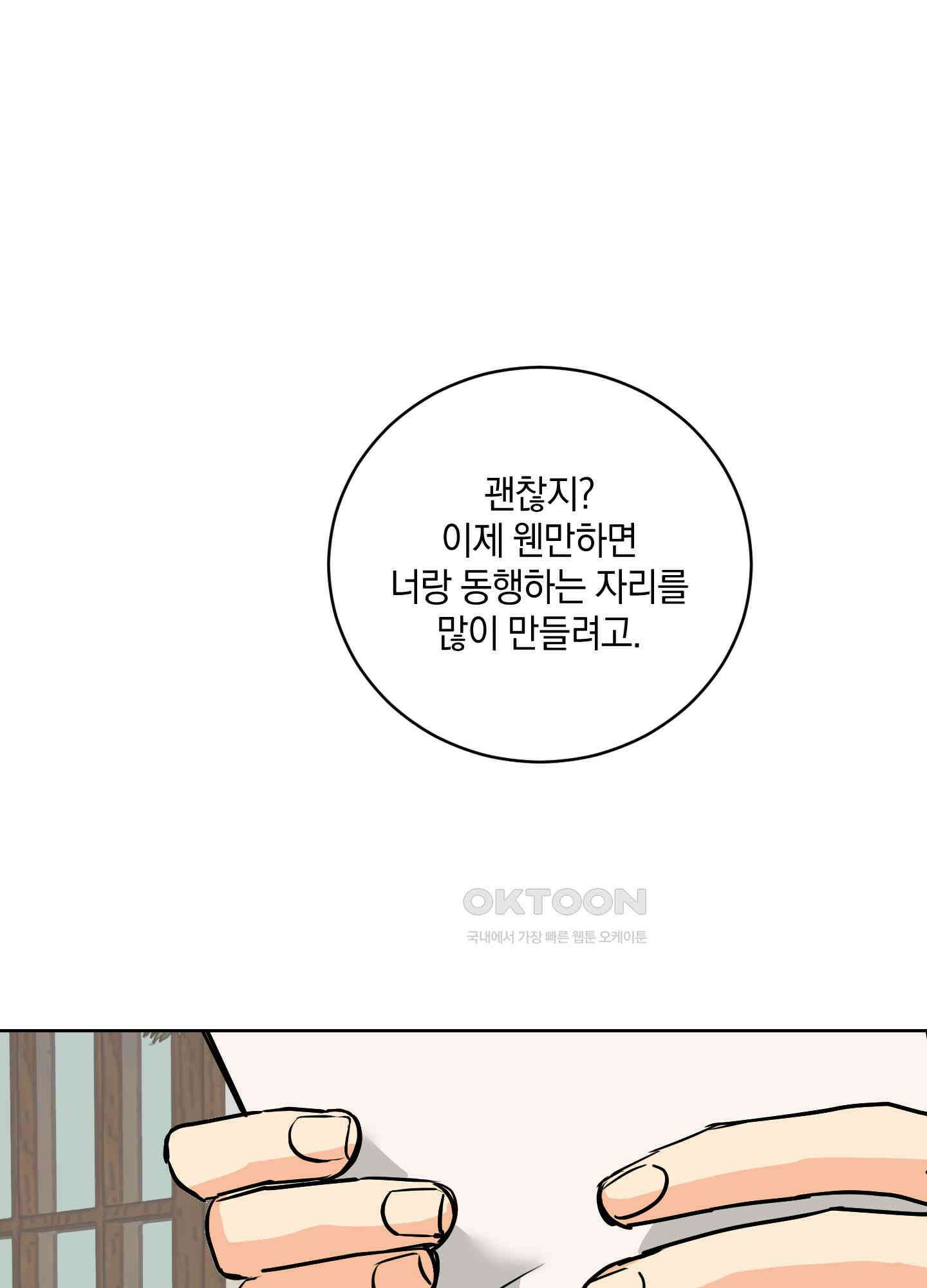 황제님 in 러브홀릭 50화 6