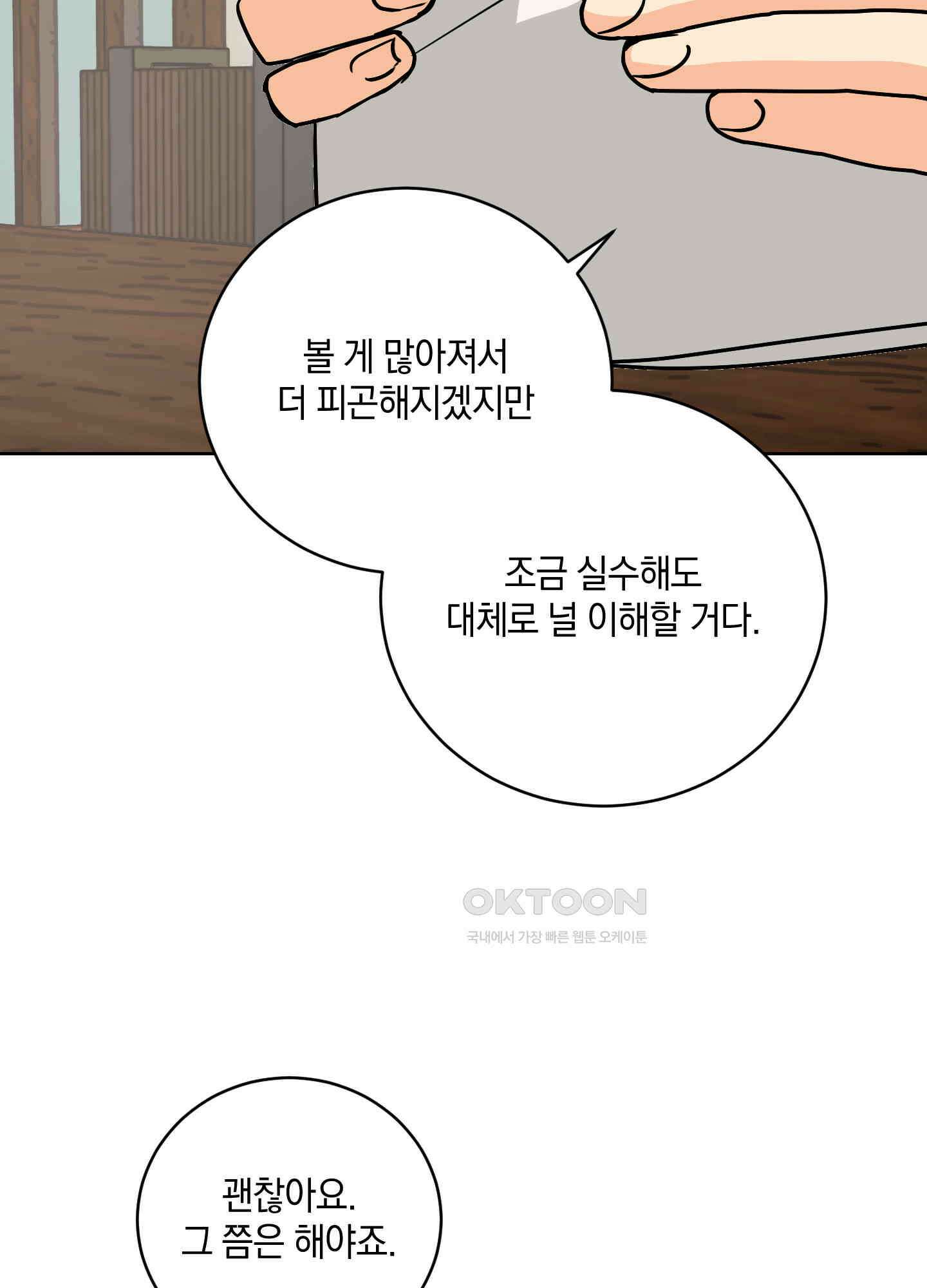 황제님 in 러브홀릭 50화 7