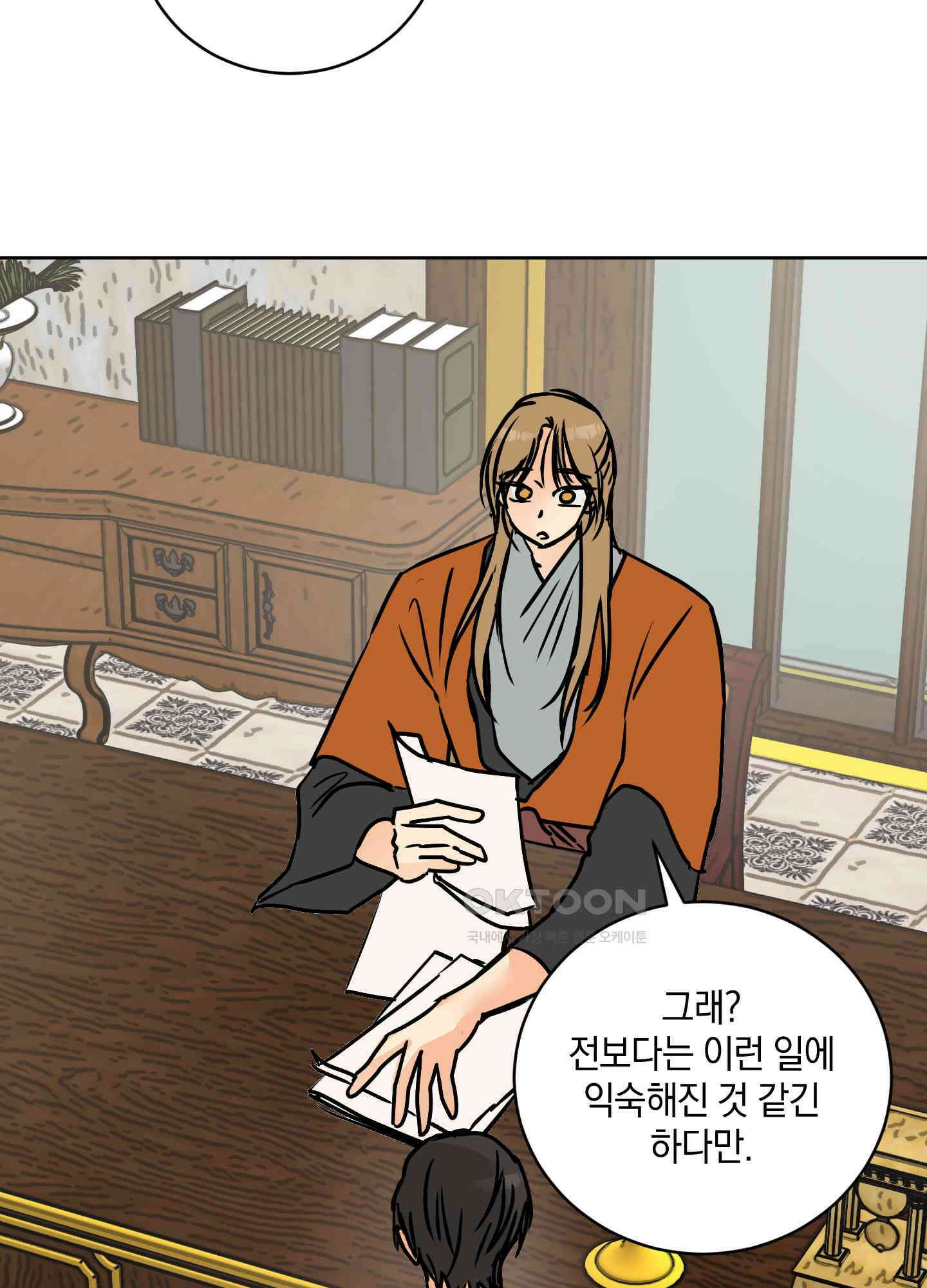 황제님 in 러브홀릭 50화 8