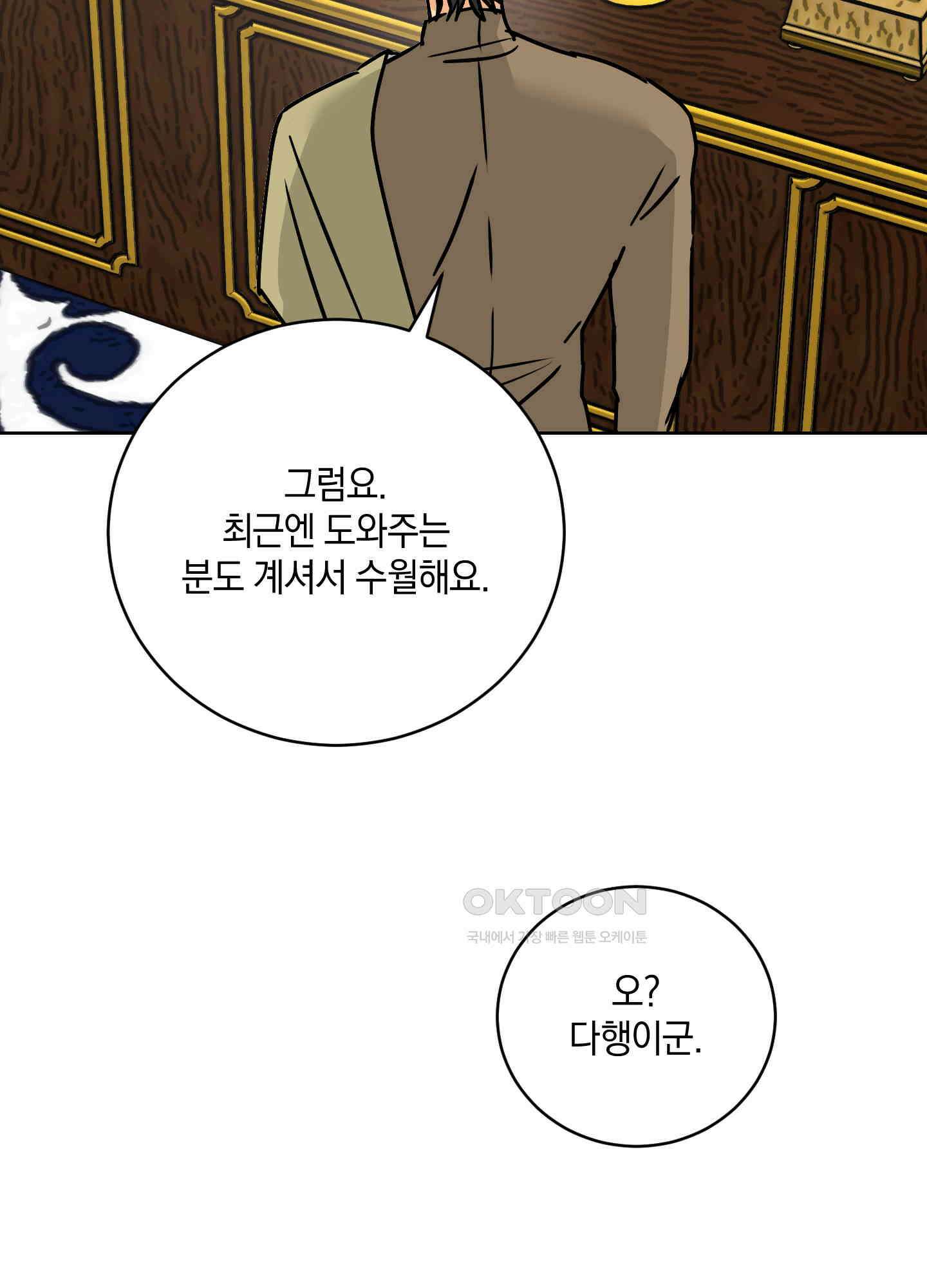 황제님 in 러브홀릭 50화 9