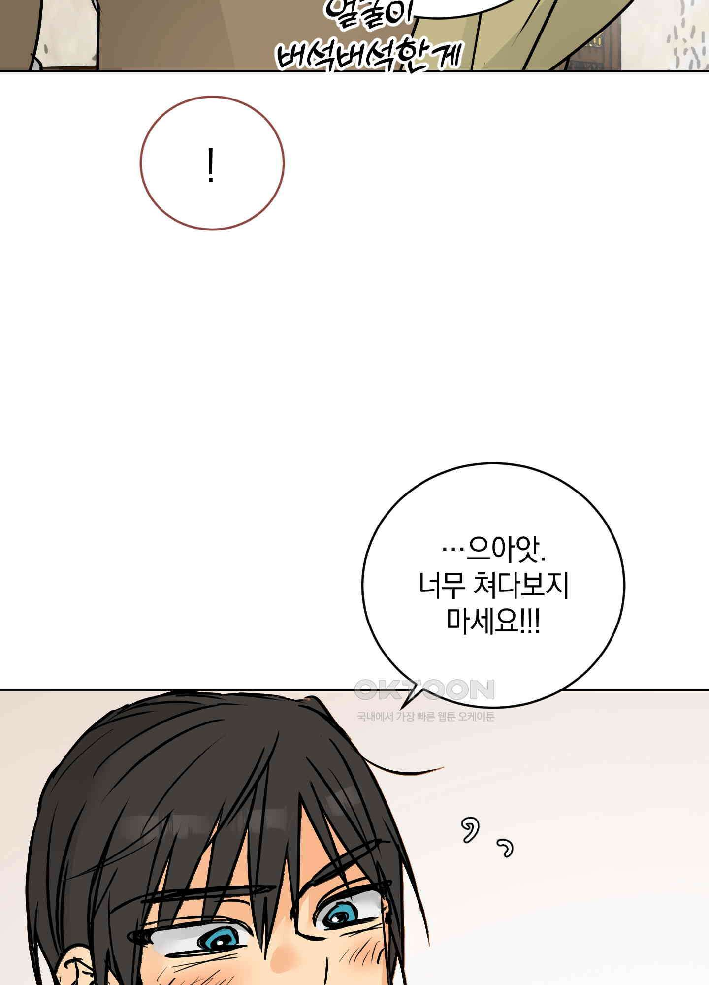황제님 in 러브홀릭 50화 11