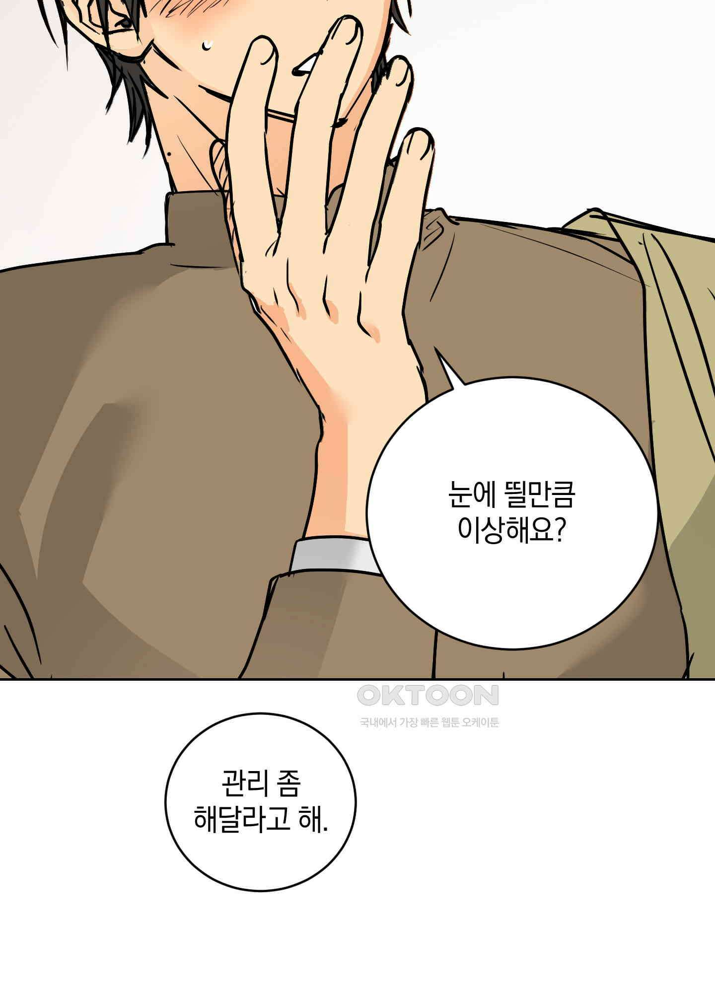 황제님 in 러브홀릭 50화 12