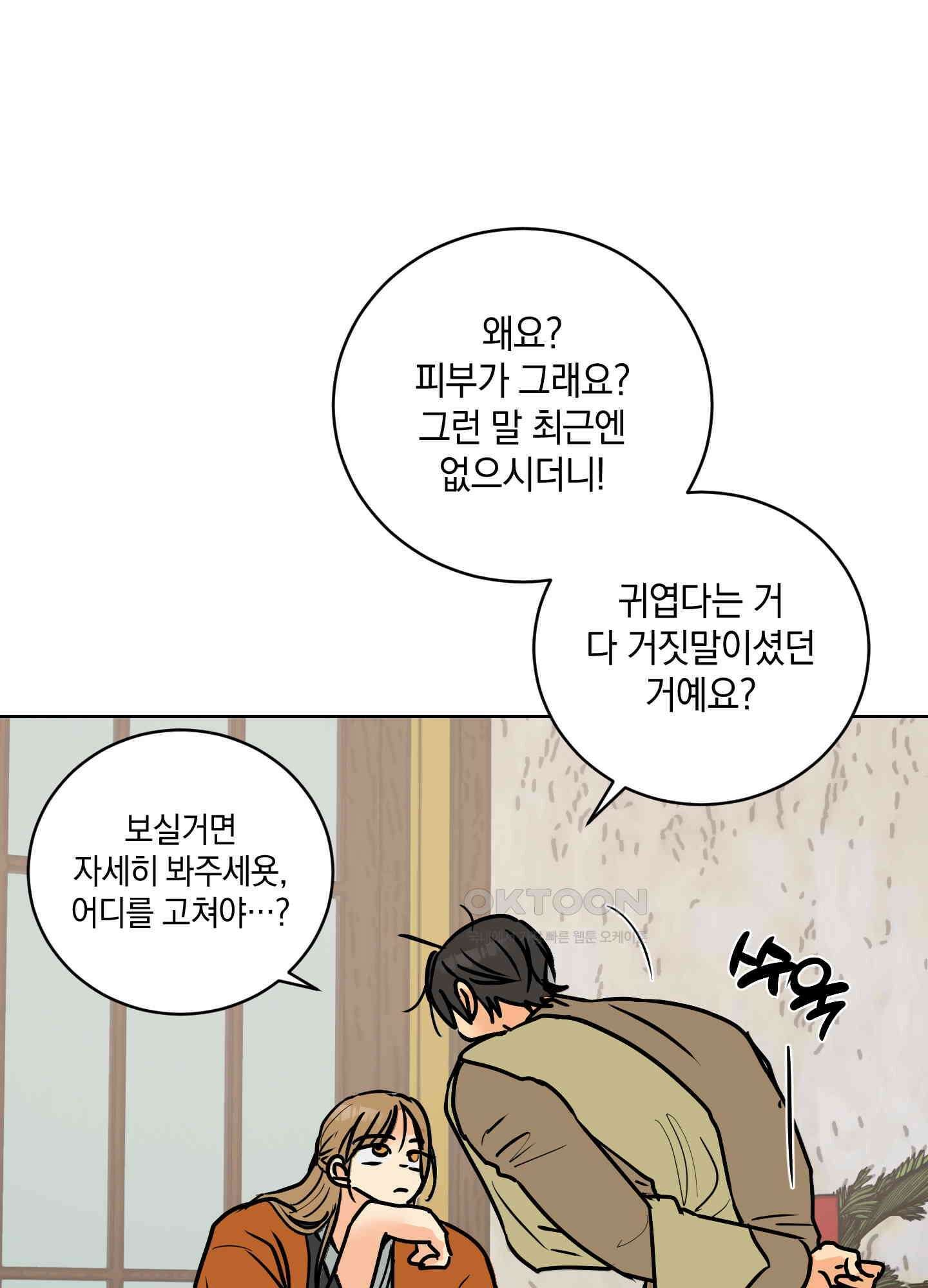 황제님 in 러브홀릭 50화 13