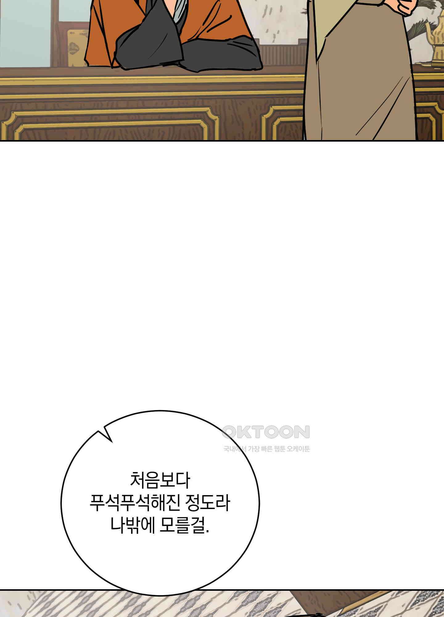 황제님 in 러브홀릭 50화 14