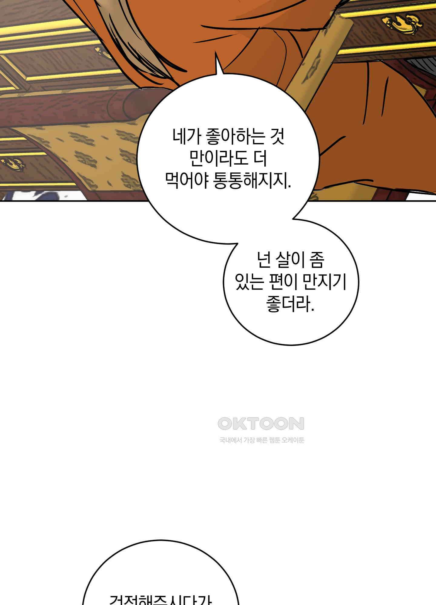 황제님 in 러브홀릭 50화 16