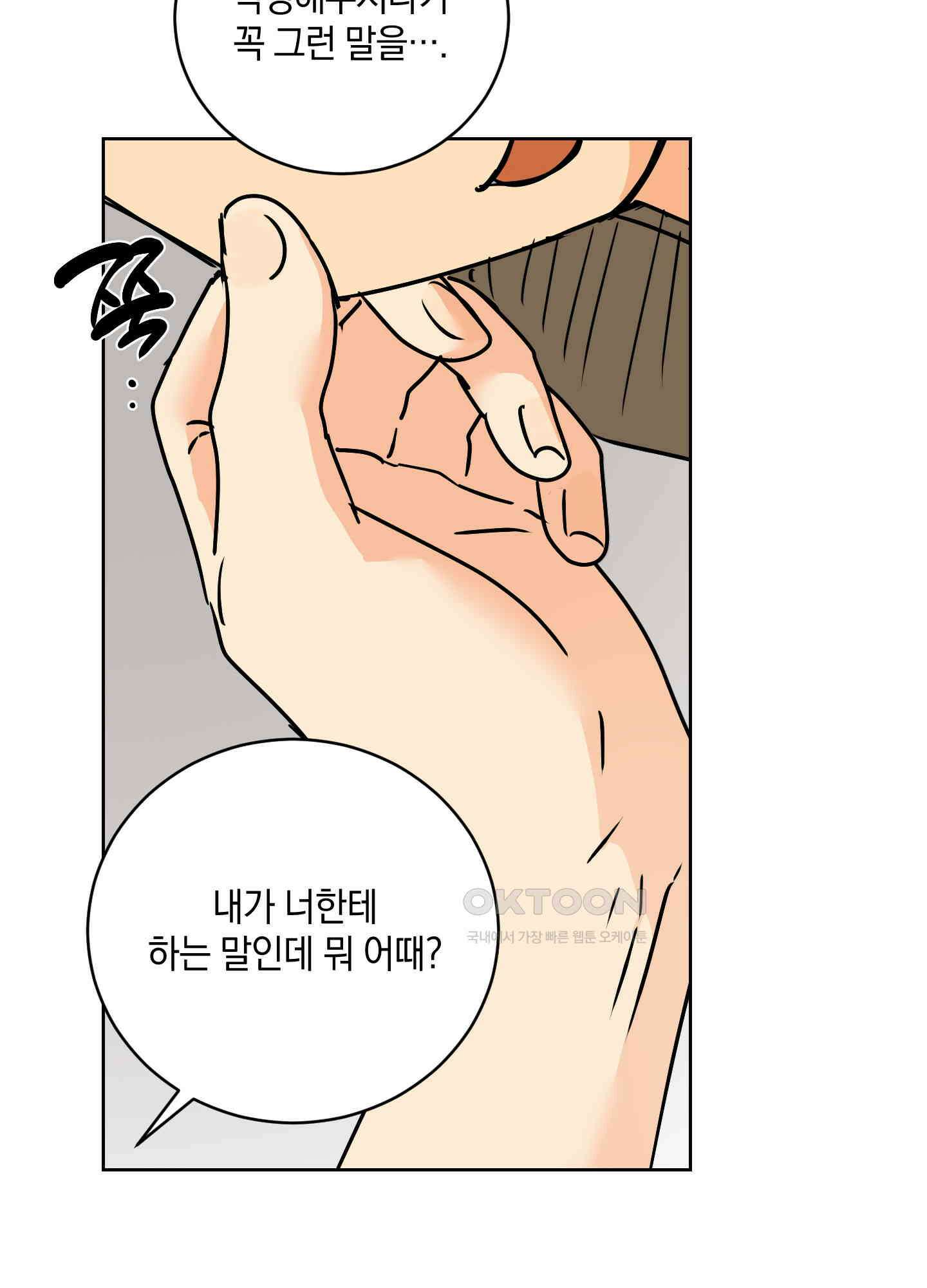 황제님 in 러브홀릭 50화 17