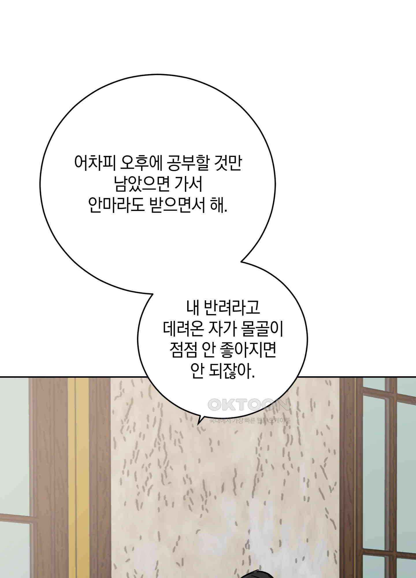 황제님 in 러브홀릭 50화 18
