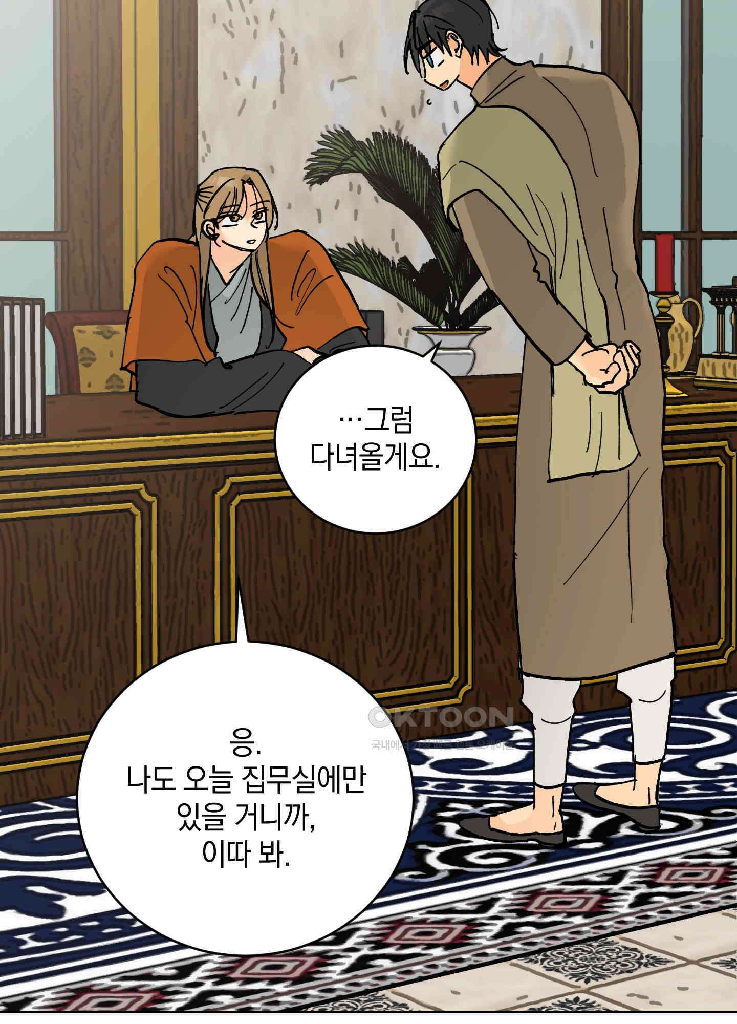 황제님 in 러브홀릭 50화 19