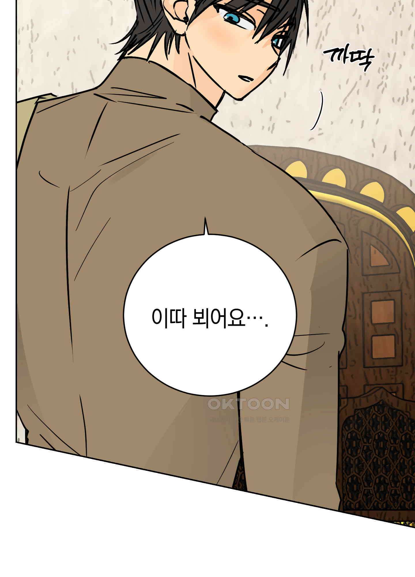 황제님 in 러브홀릭 50화 21