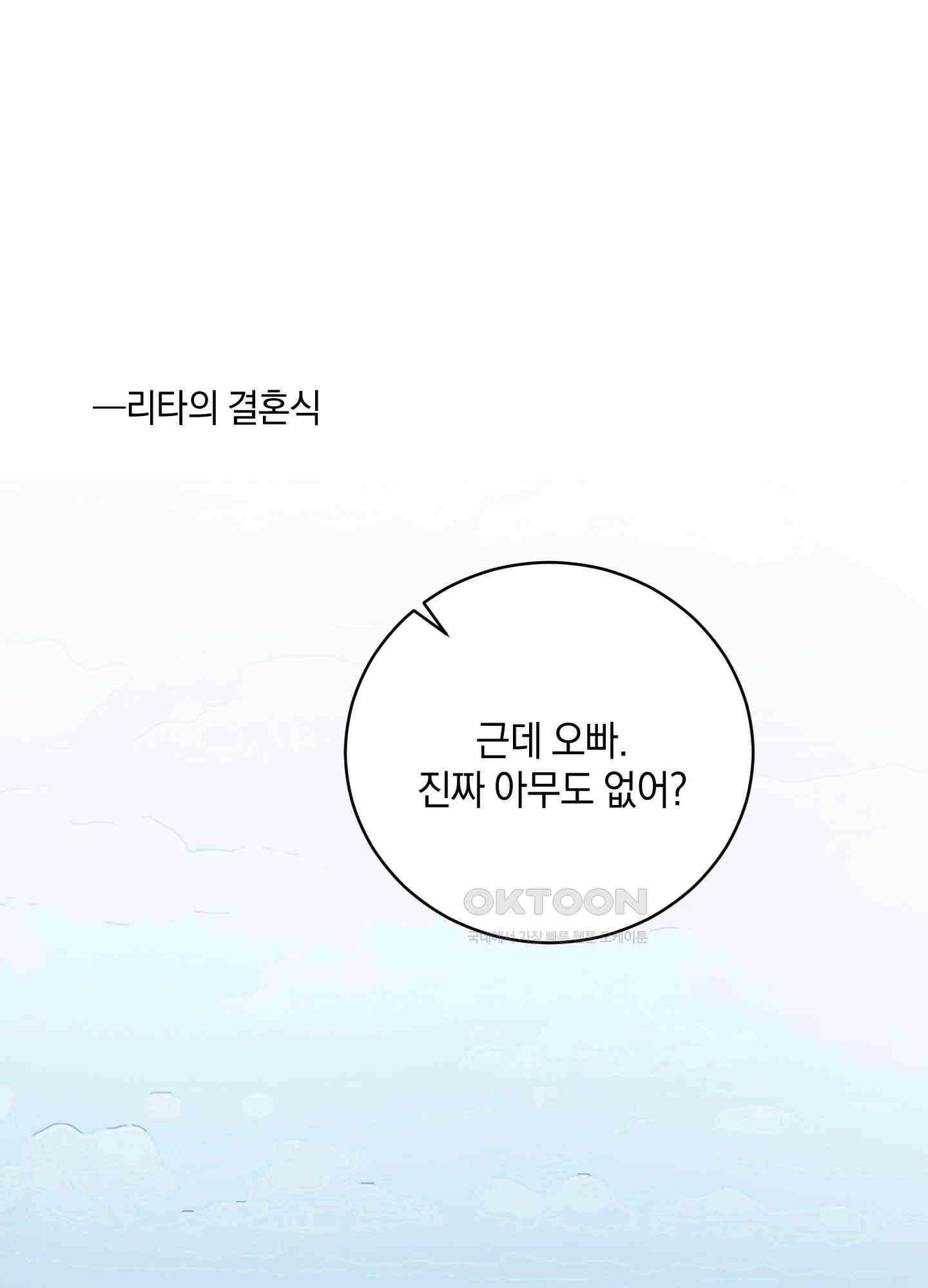 황제님 in 러브홀릭 53화 1