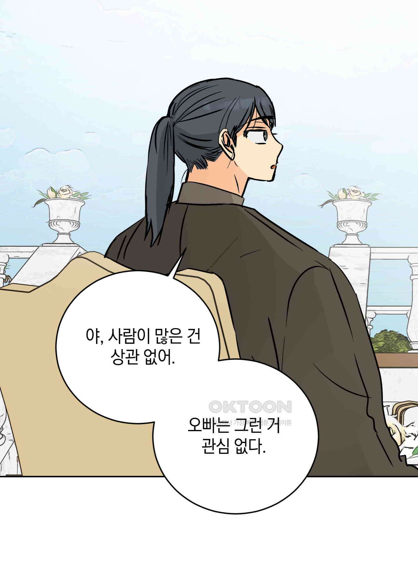 황제님 in 러브홀릭 53화 4