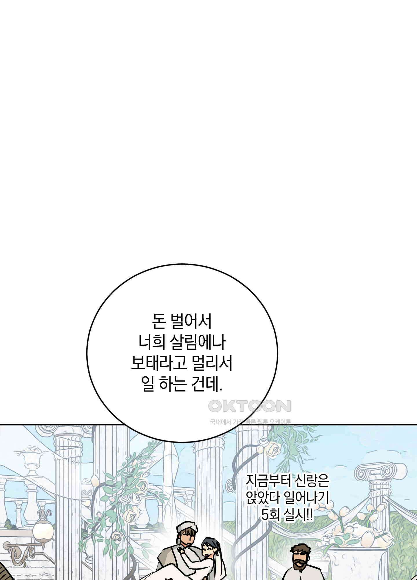 황제님 in 러브홀릭 53화 5
