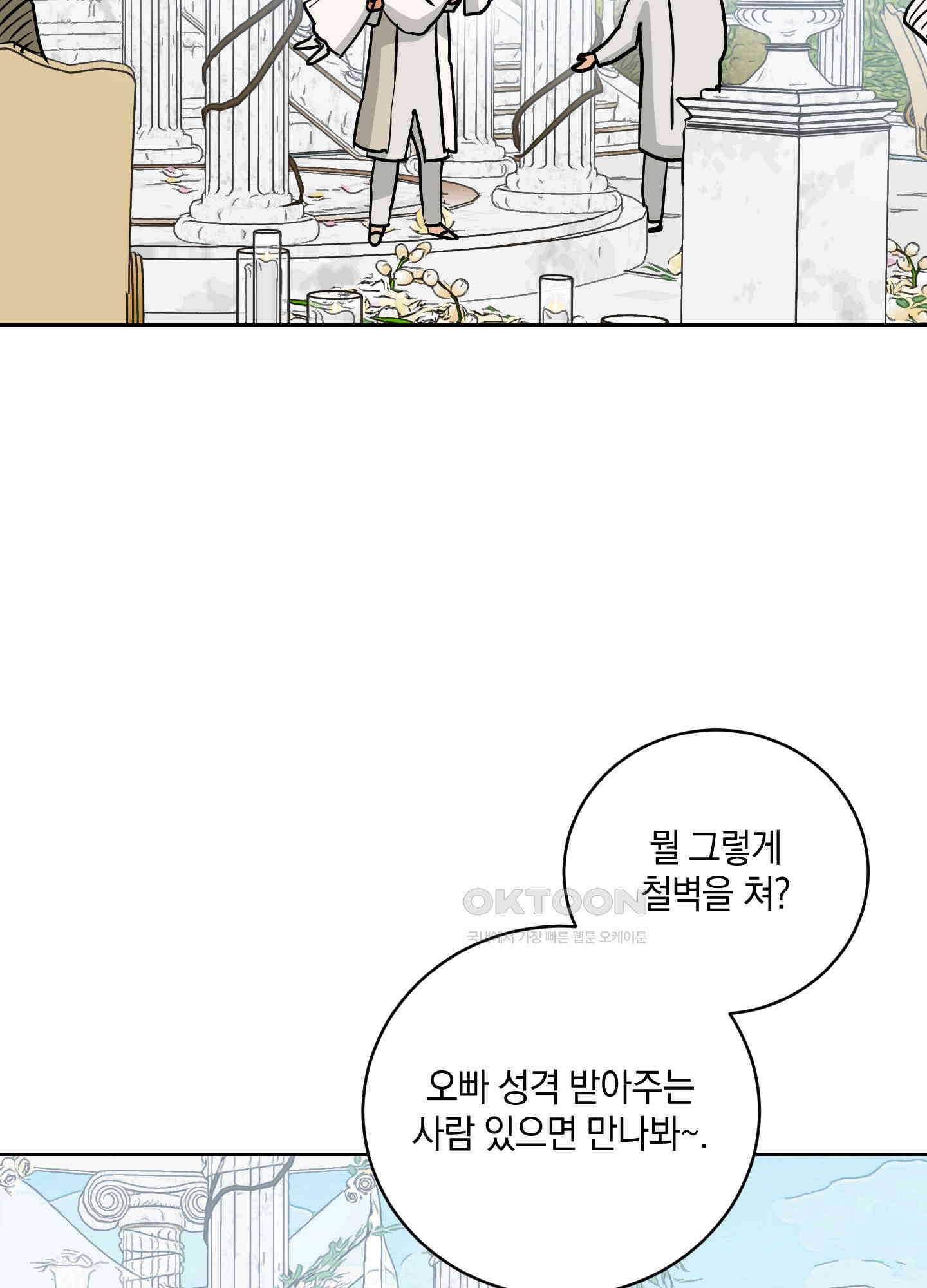 황제님 in 러브홀릭 53화 6