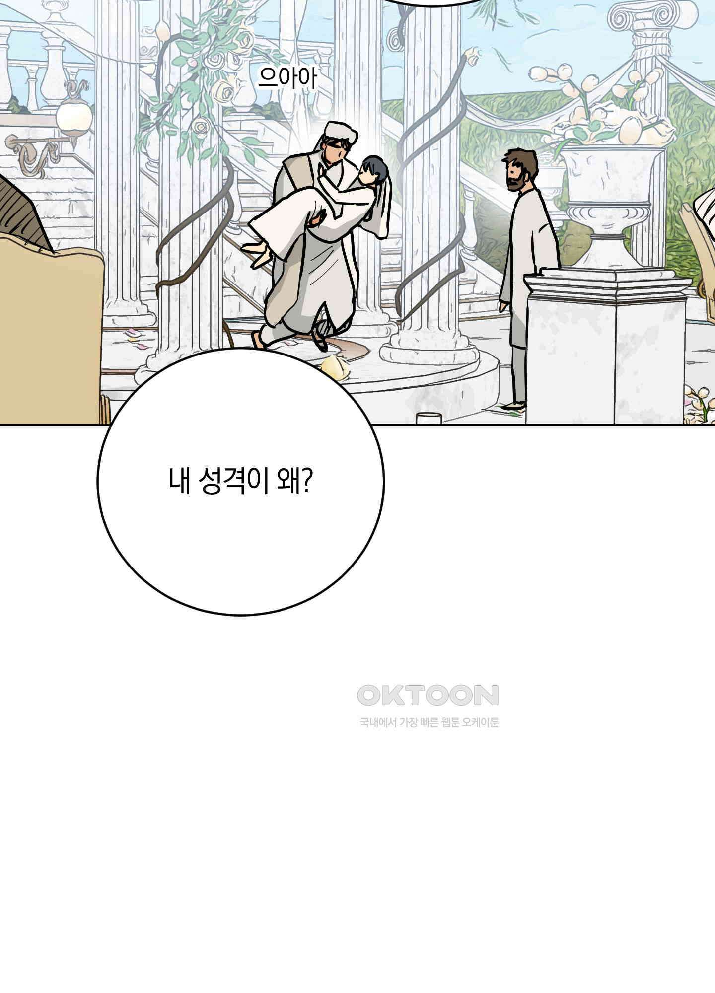 황제님 in 러브홀릭 53화 7