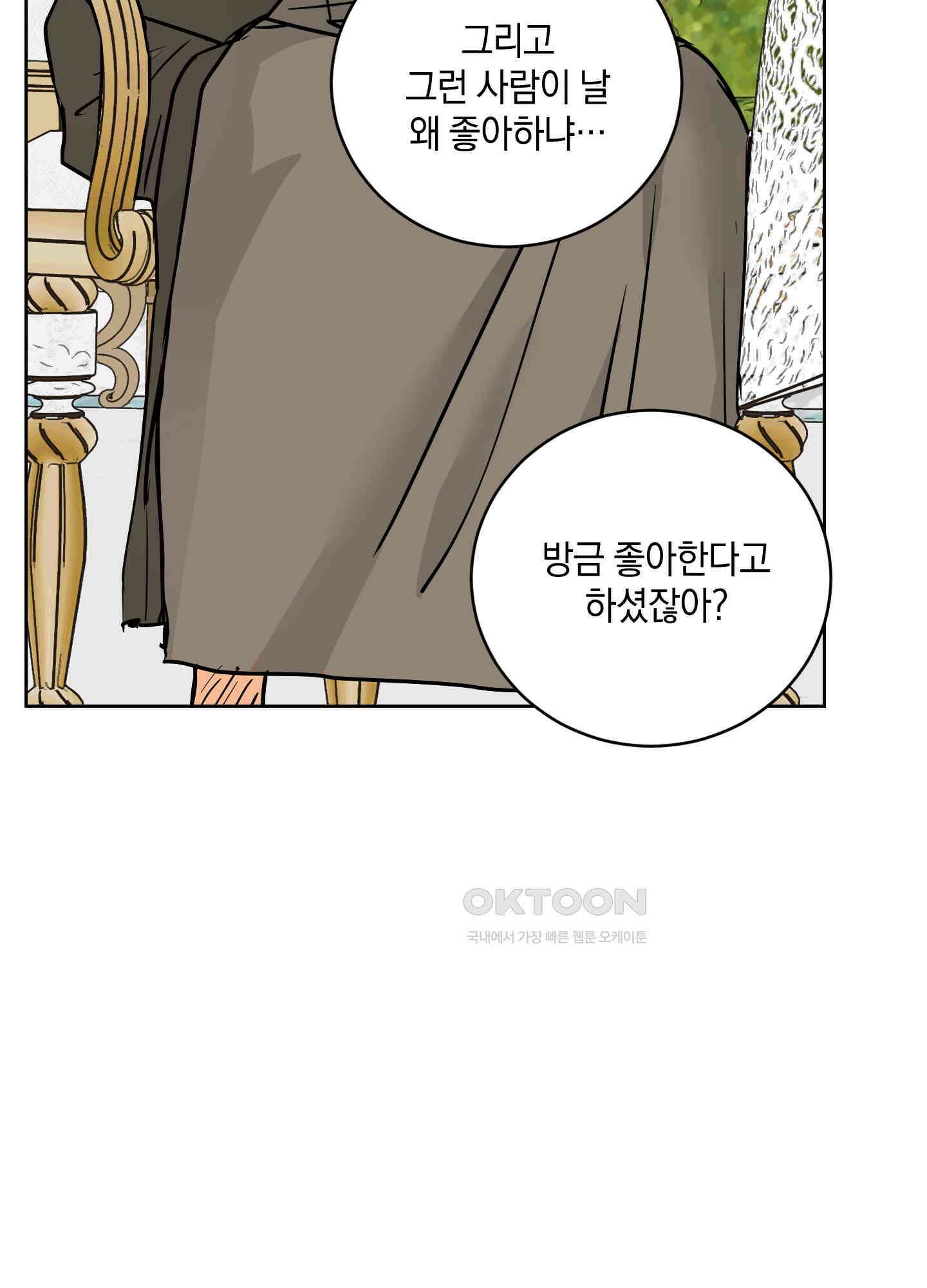황제님 in 러브홀릭 53화 9