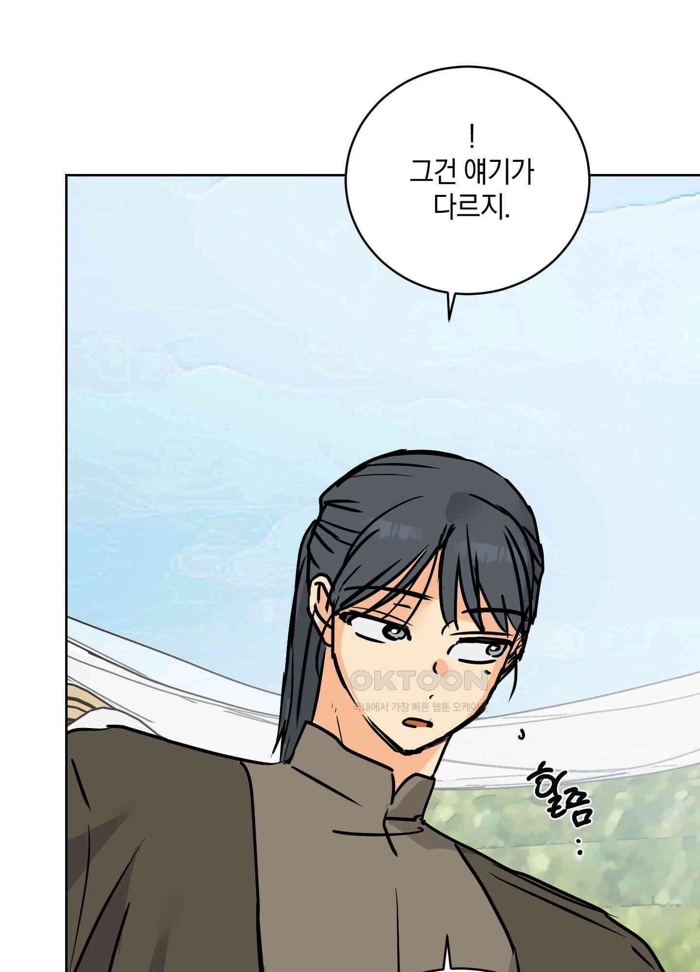 황제님 in 러브홀릭 53화 10