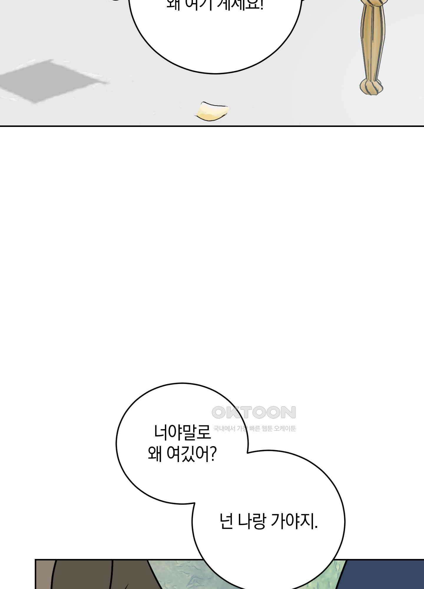 황제님 in 러브홀릭 53화 13