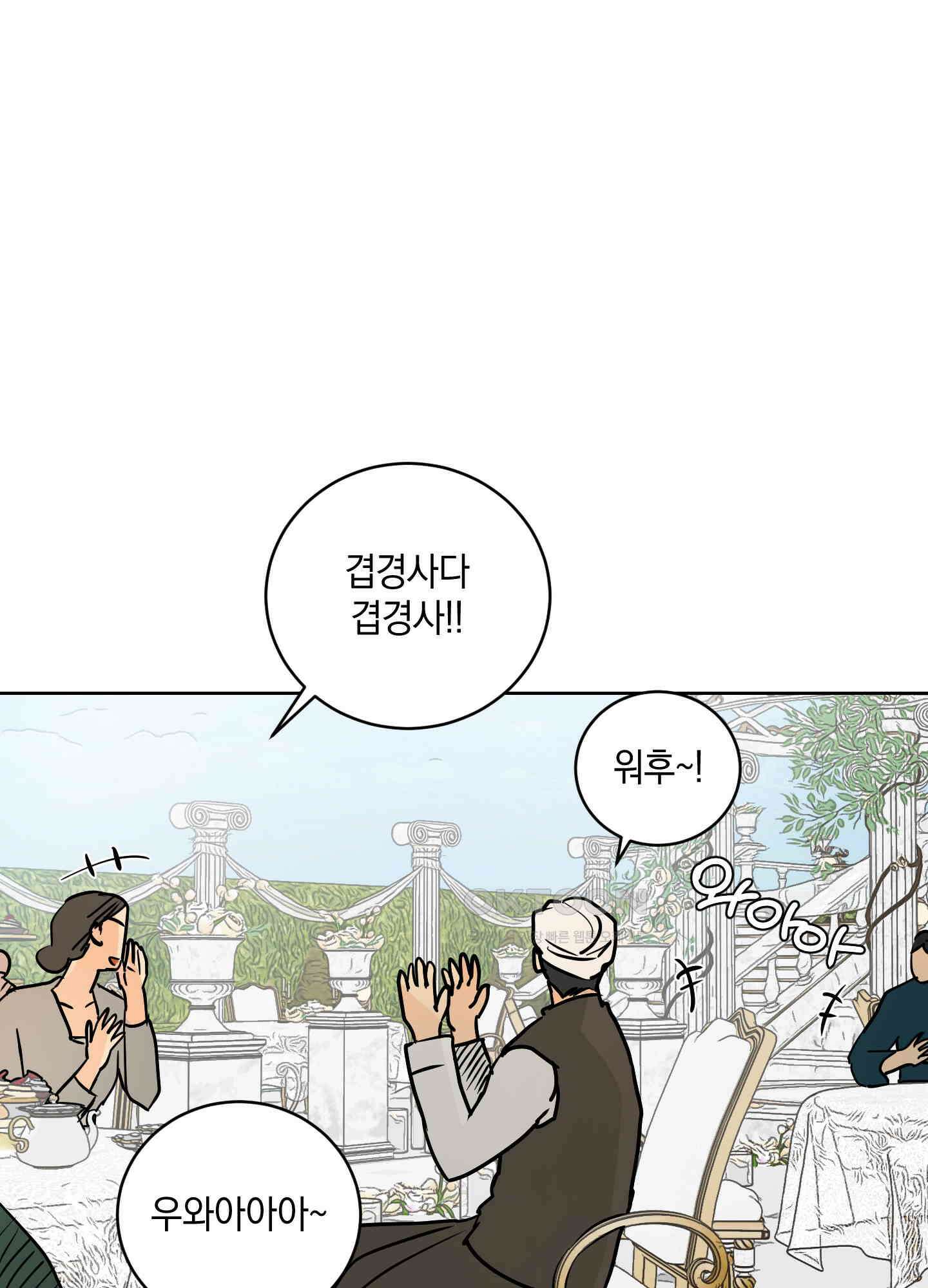황제님 in 러브홀릭 53화 15