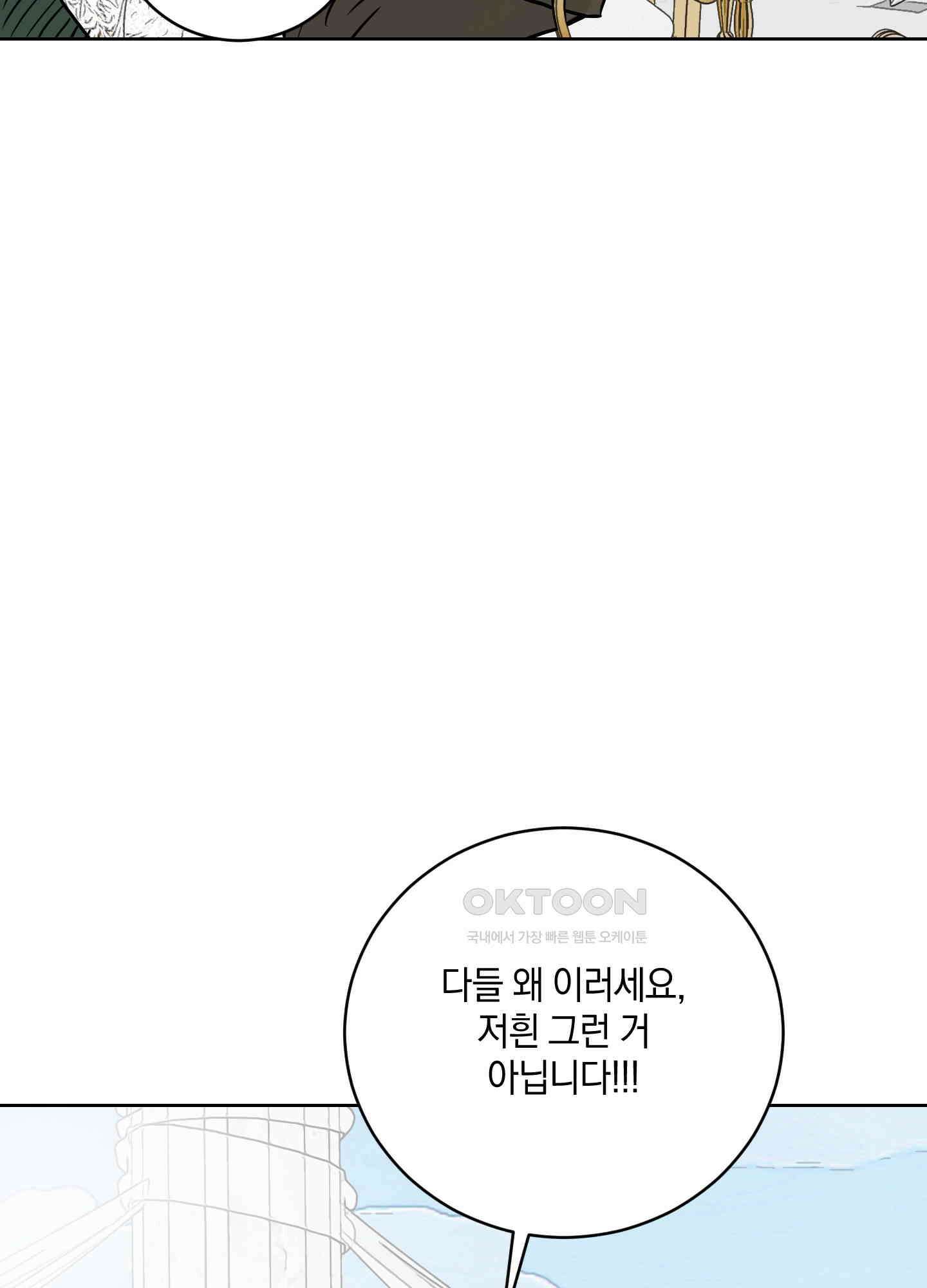 황제님 in 러브홀릭 53화 16