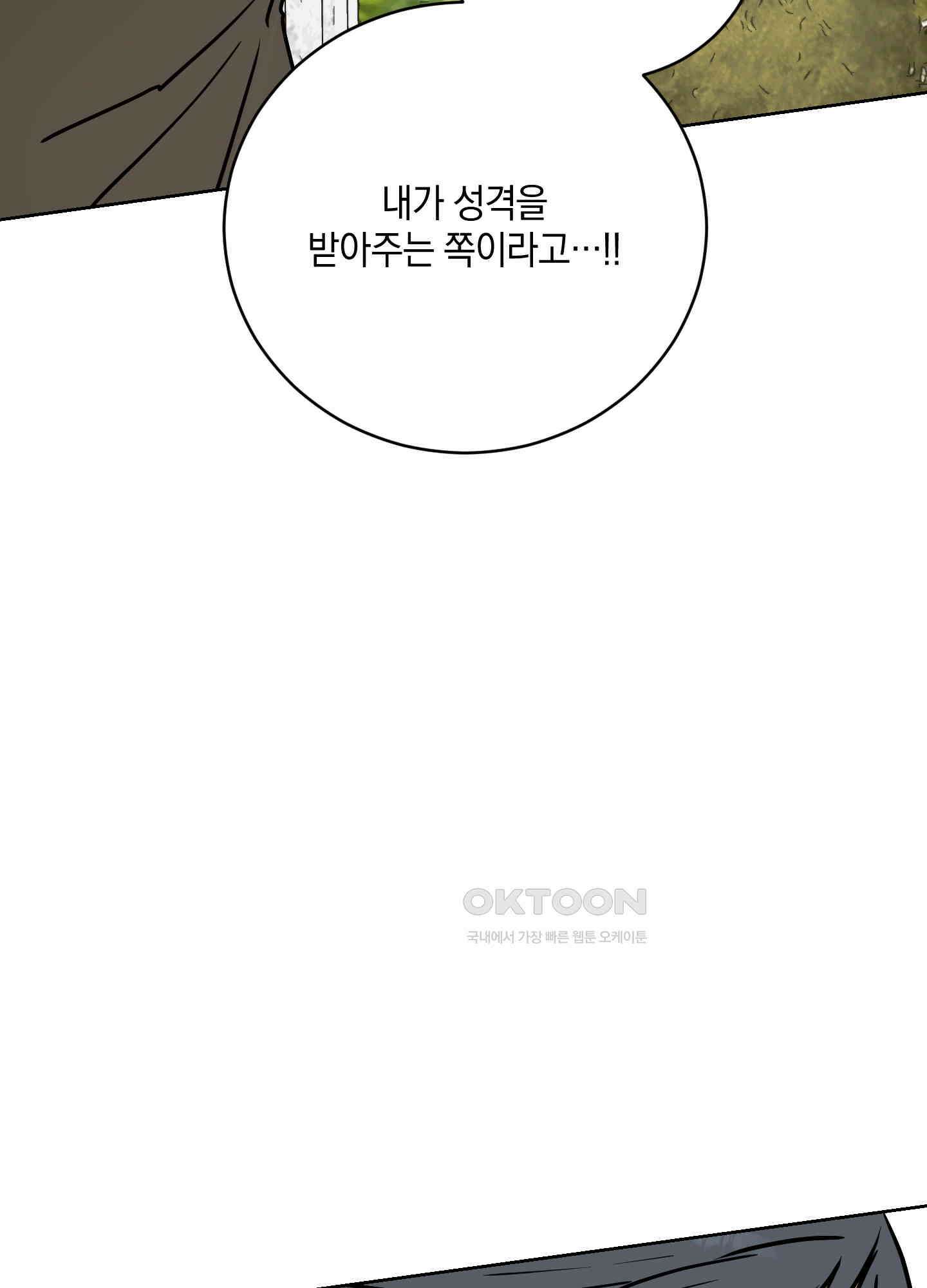 황제님 in 러브홀릭 53화 18