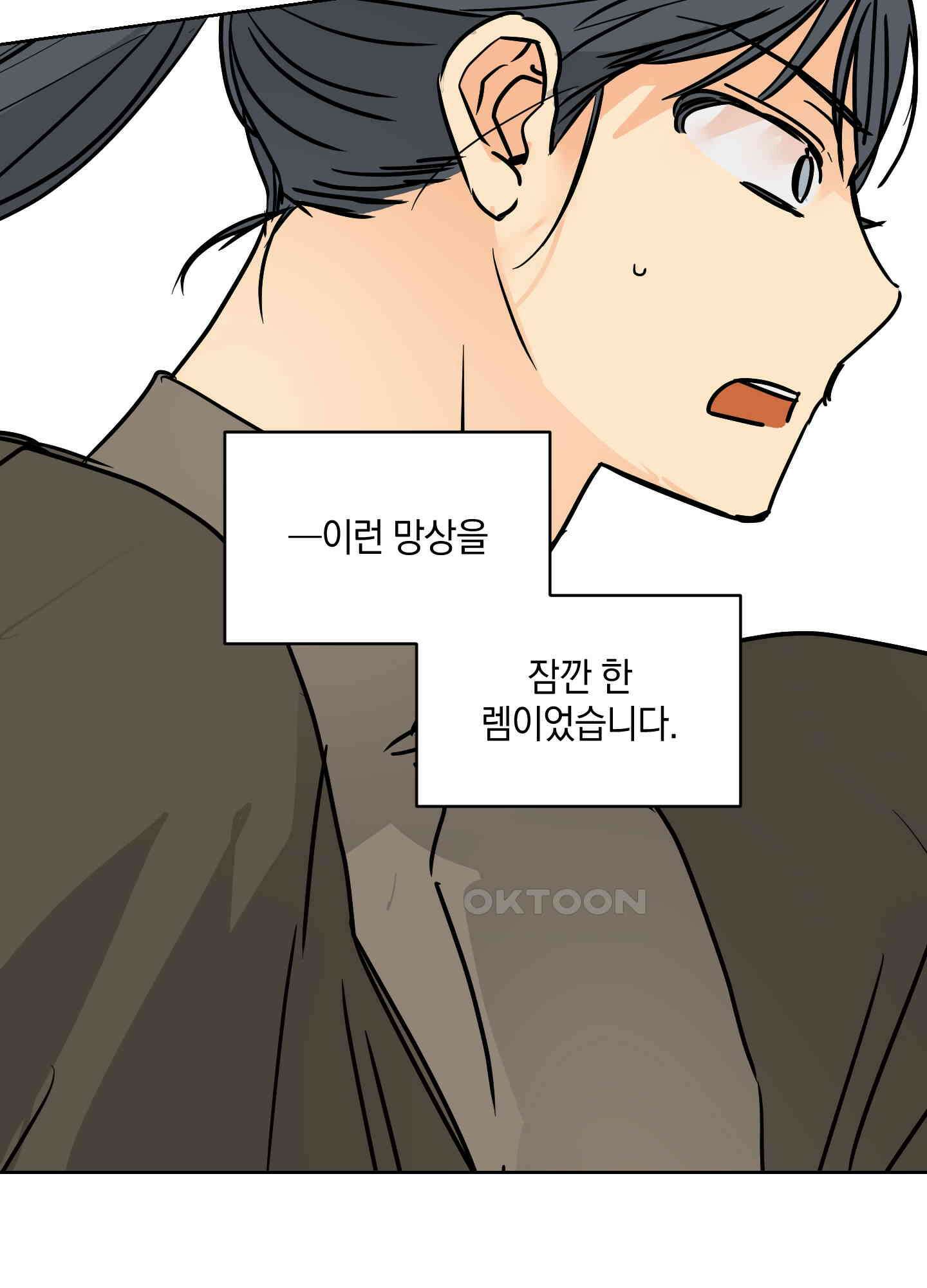 황제님 in 러브홀릭 53화 19