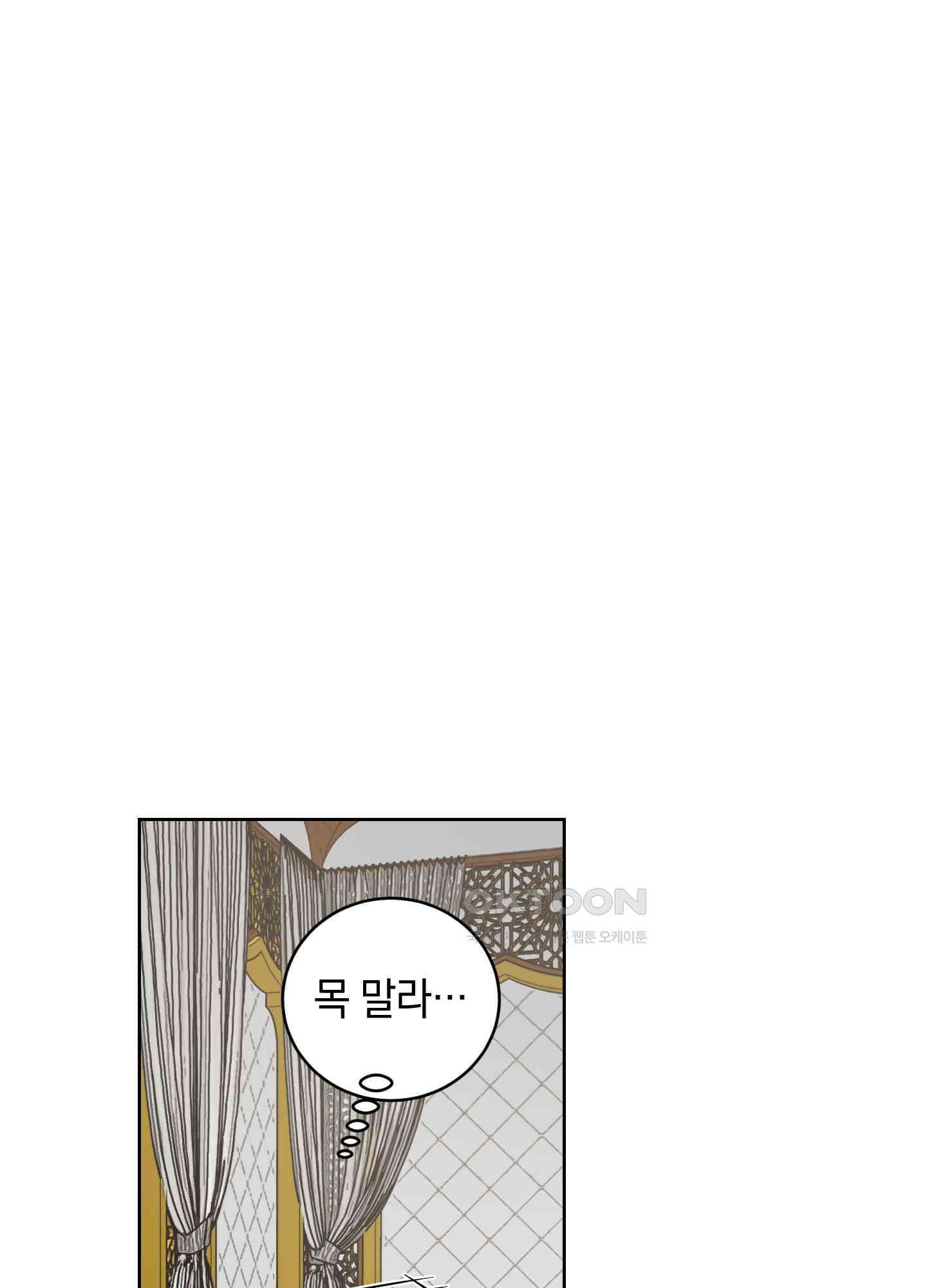 황제님 in 러브홀릭 58화 1