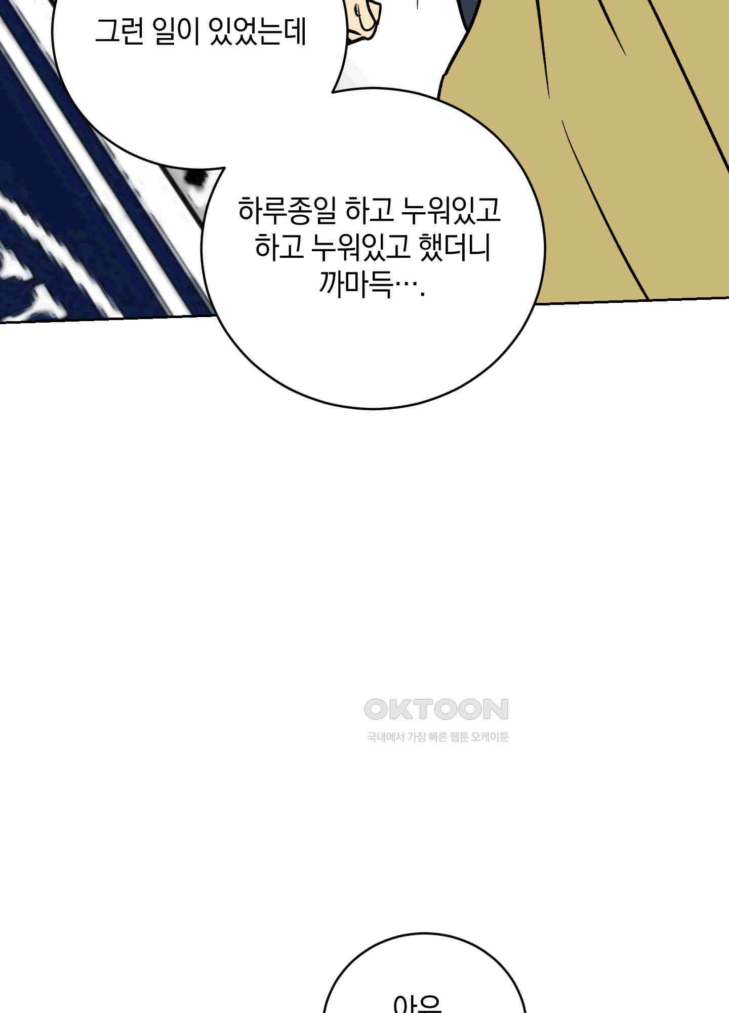 황제님 in 러브홀릭 58화 4