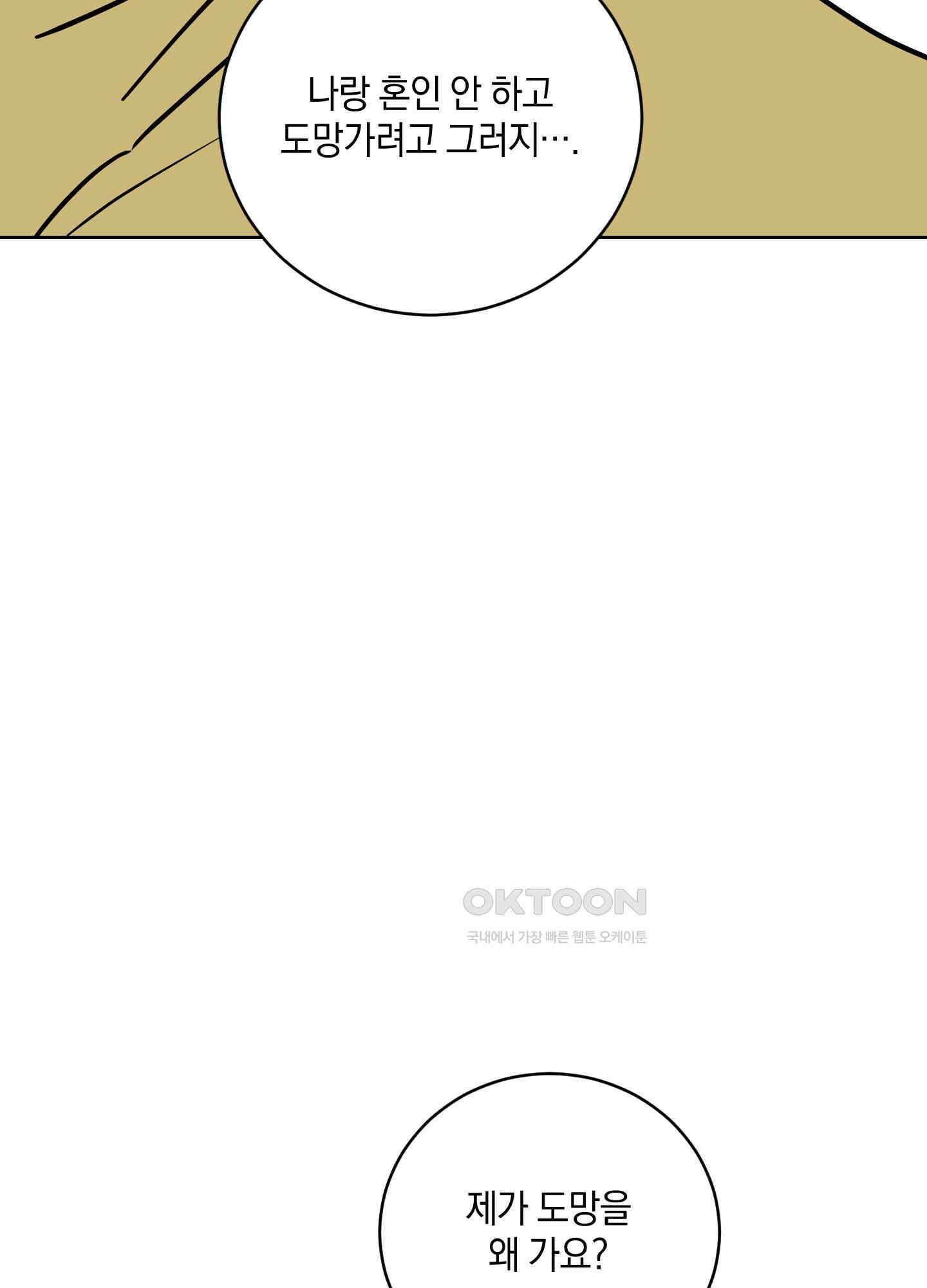황제님 in 러브홀릭 58화 10