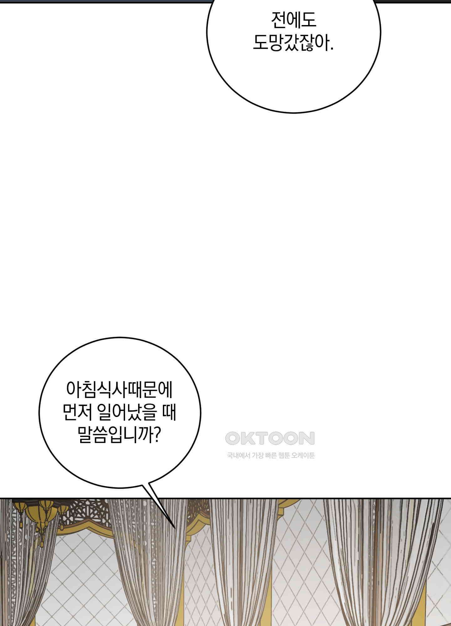 황제님 in 러브홀릭 58화 12